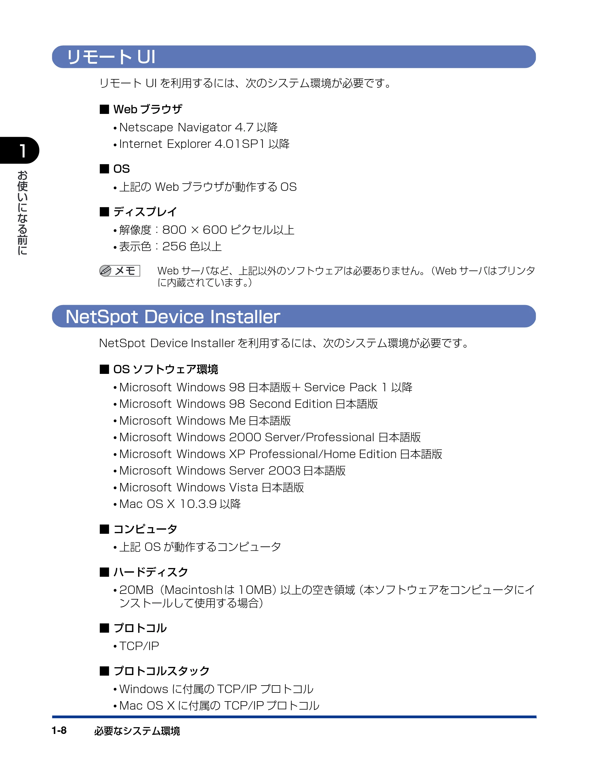 キヤノン LBP5610 ネットワークガイド／本編 2007年12月12日掲載 （PDF形式／7.66Mバイト） — リモートUI — 原本ページ — 18ページ