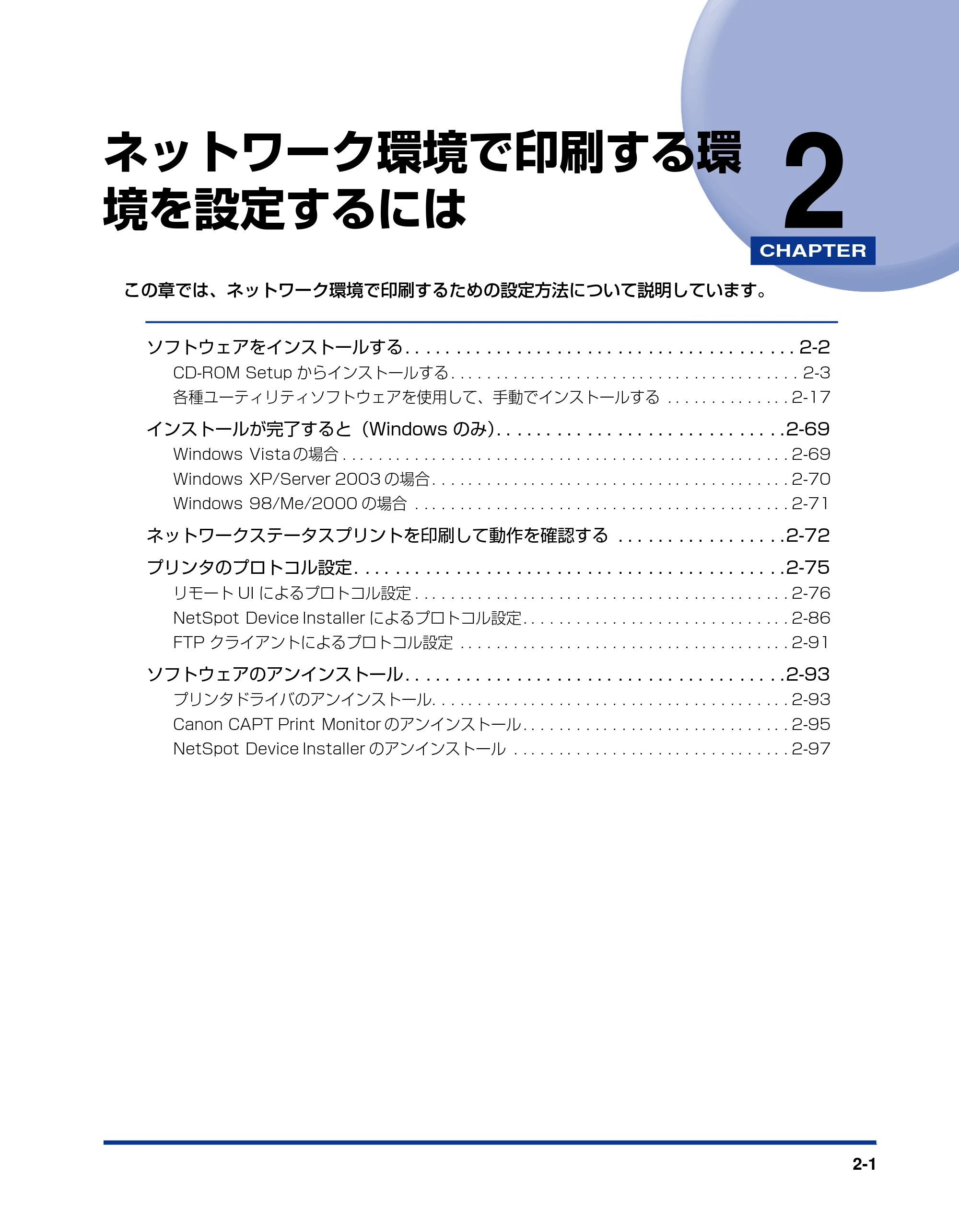 キヤノン LBP5610 ネットワークガイド／本編 2007年12月12日掲載 （PDF形式／7.66Mバイト） — 第2章 ネットワーク環境で印刷する環境を設定するには — 原本ページ — 19ページ