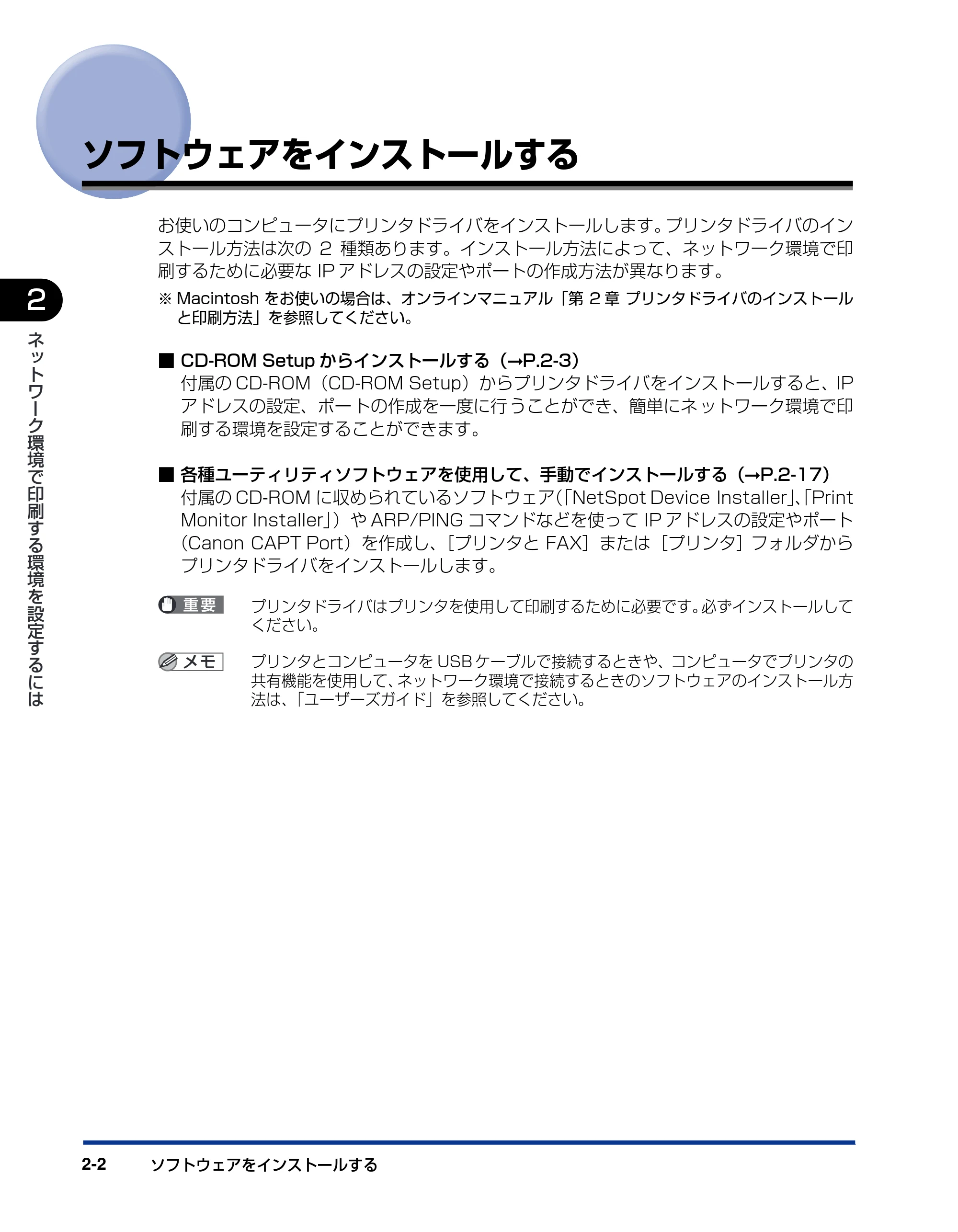 キヤノン LBP5610 ネットワークガイド／本編 2007年12月12日掲載 （PDF形式／7.66Mバイト） — ソフトウェアをインストールする — 原本ページ — 20ページ