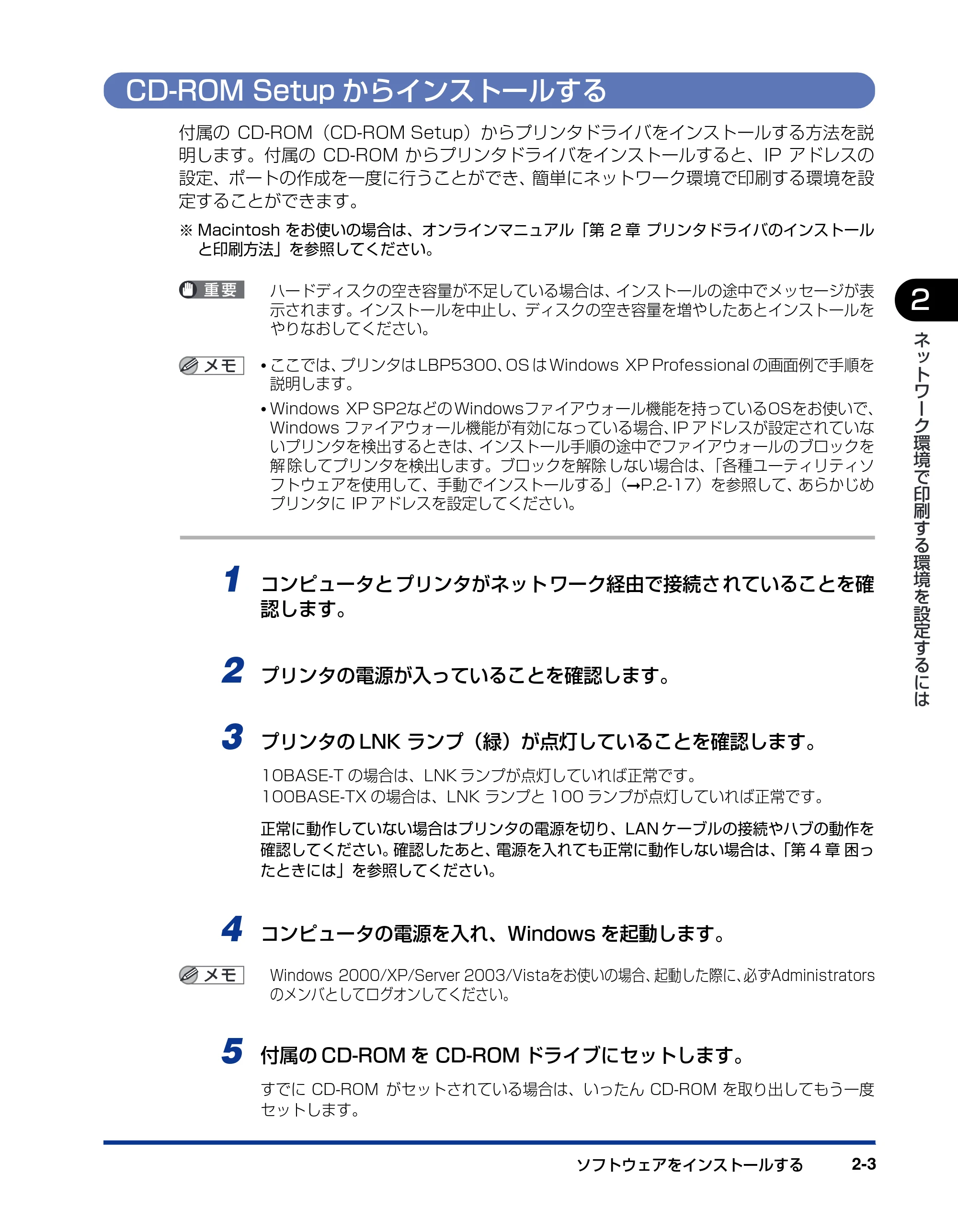 キヤノン LBP5610 ネットワークガイド／本編 2007年12月12日掲載 （PDF形式／7.66Mバイト） — CD-ROM Setupからインストールする — 原本ページ — 21ページ