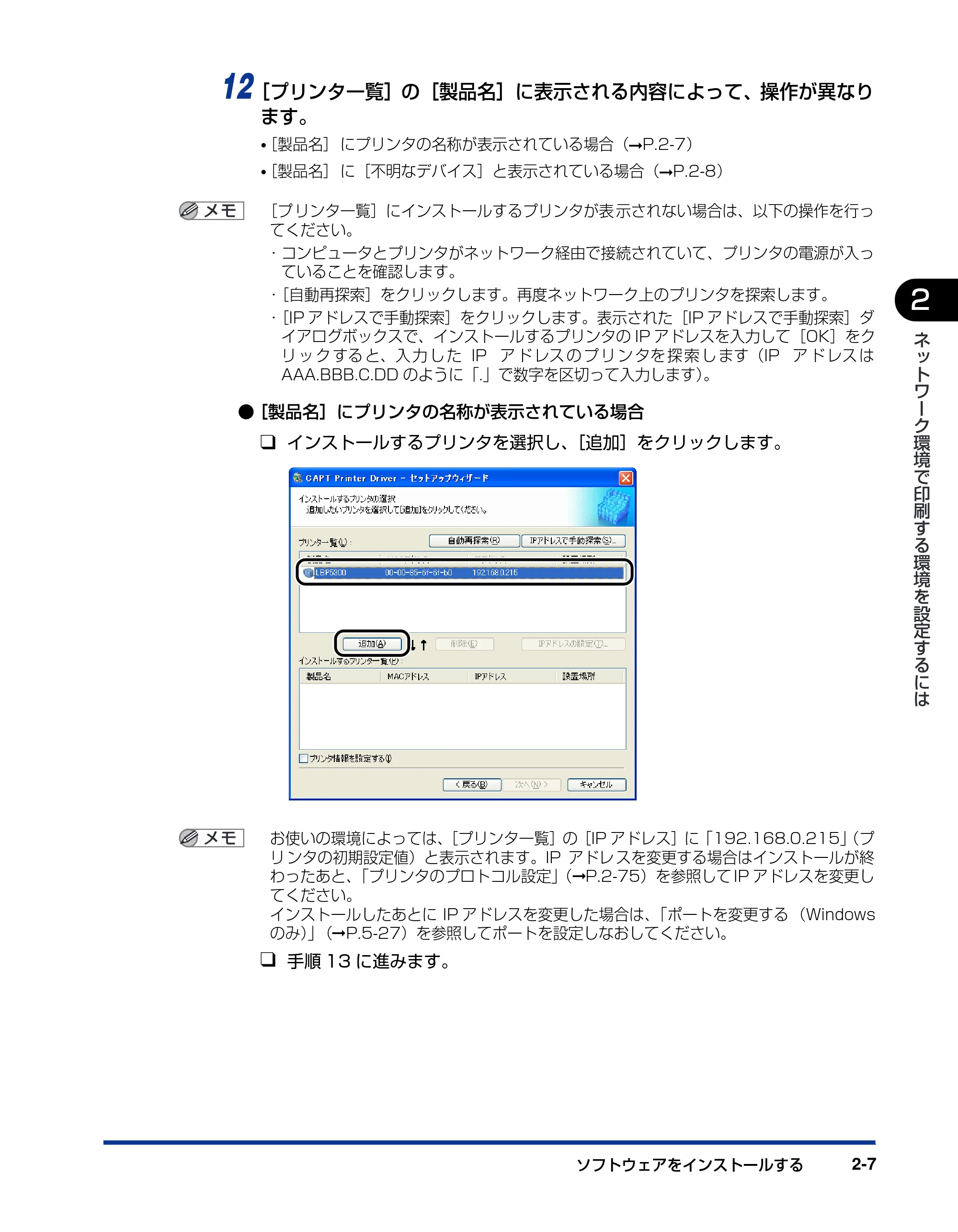キヤノン LBP5610 ネットワークガイド／本編 2007年12月12日掲載 （PDF形式／7.66Mバイト） — 原本ページ — 25ページ
