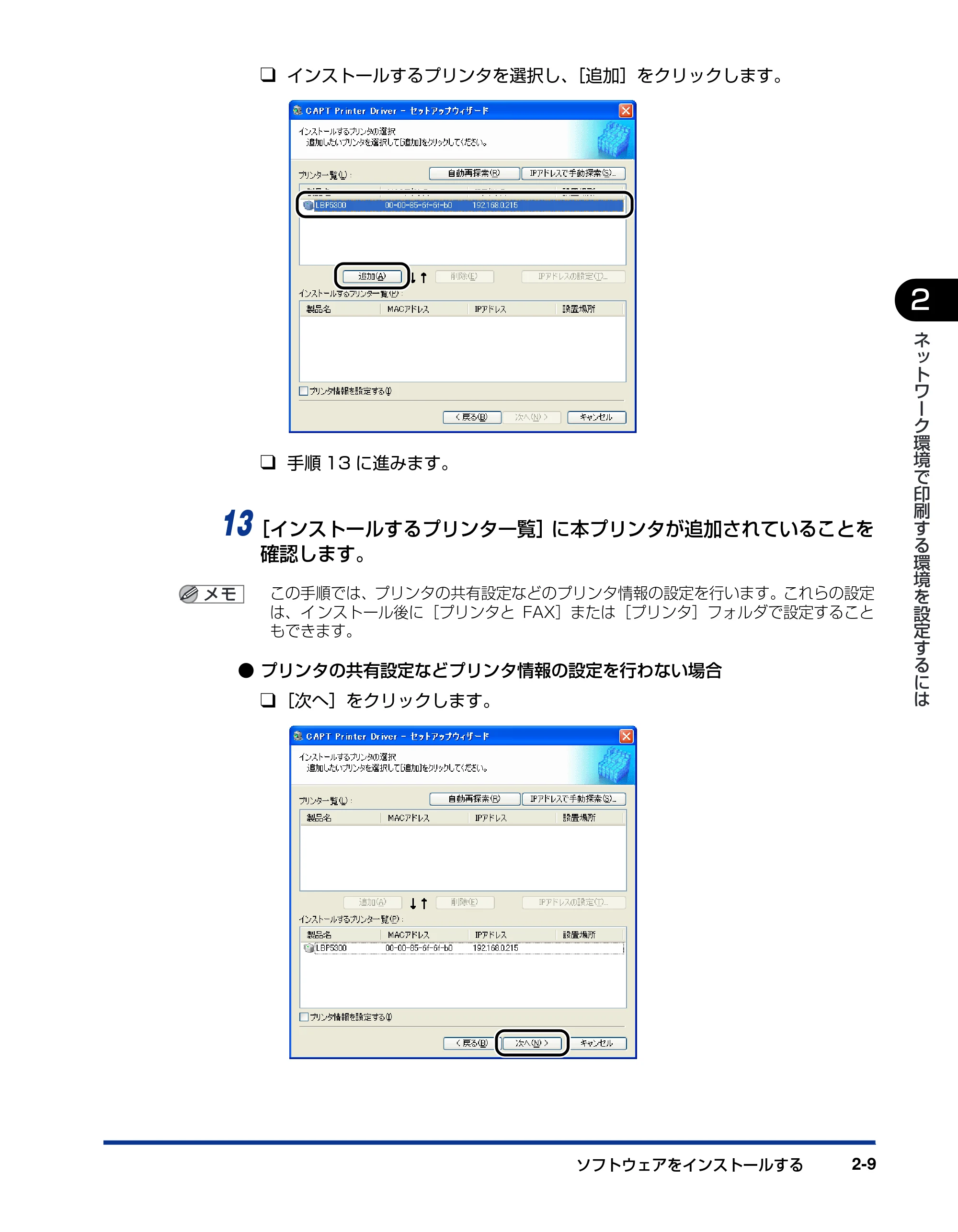 キヤノン LBP5610 ネットワークガイド／本編 2007年12月12日掲載 （PDF形式／7.66Mバイト） — 原本ページ — 27ページ