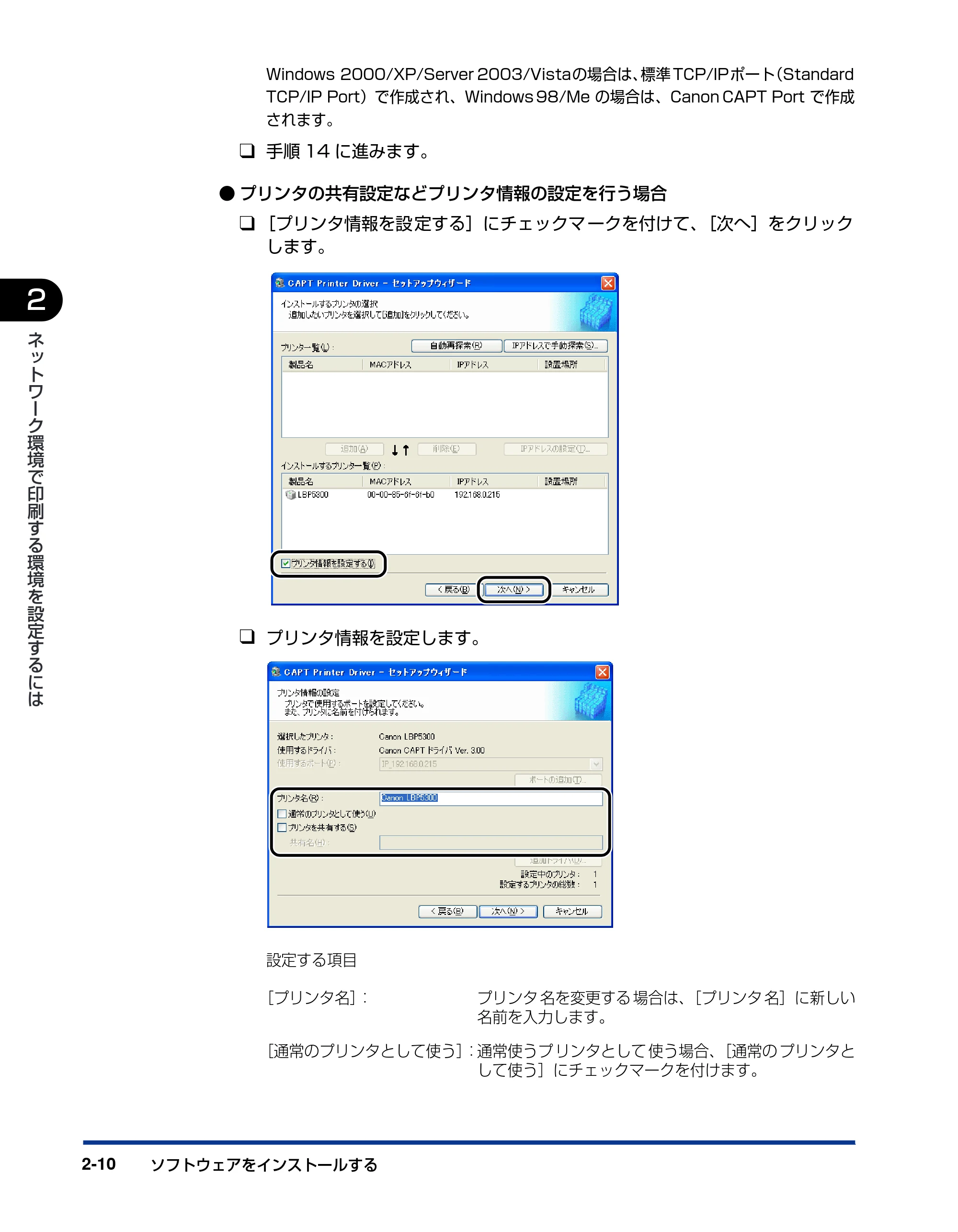 キヤノン LBP5610 ネットワークガイド／本編 2007年12月12日掲載 （PDF形式／7.66Mバイト） — 原本ページ — 28ページ