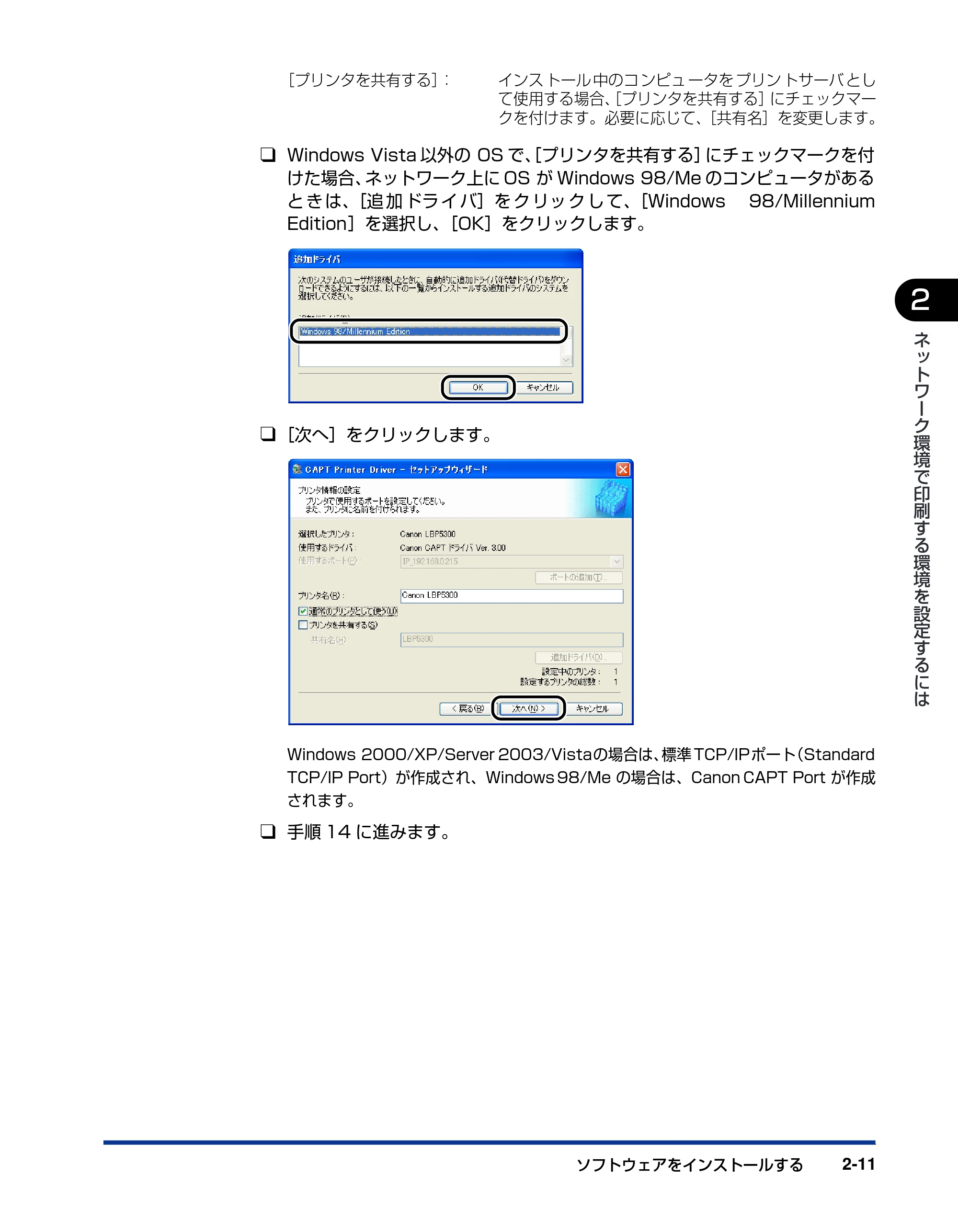 キヤノン LBP5610 ネットワークガイド／本編 2007年12月12日掲載 （PDF形式／7.66Mバイト） — 原本ページ — 29ページ
