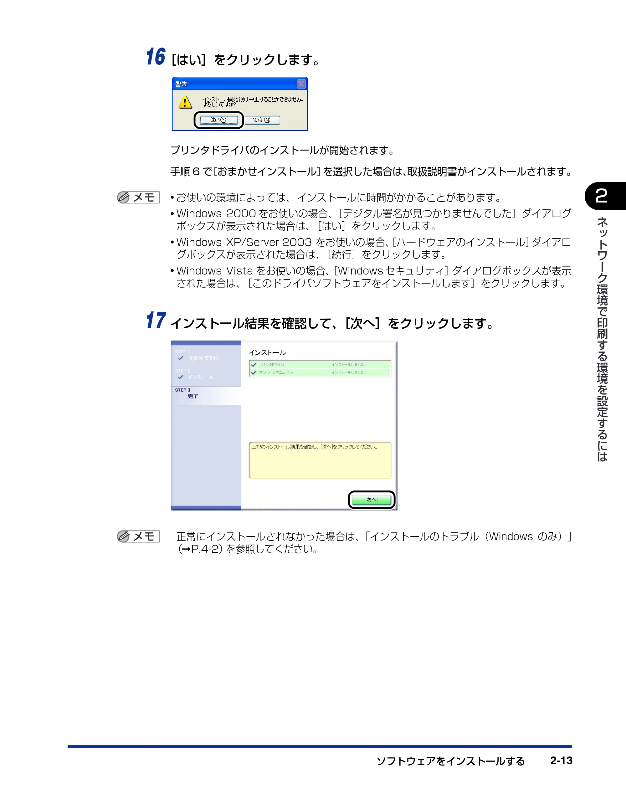 キヤノン LBP5610 ネットワークガイド／本編 2007年12月12日掲載 （PDF形式／7.66Mバイト） — 原本ページ — 31ページ