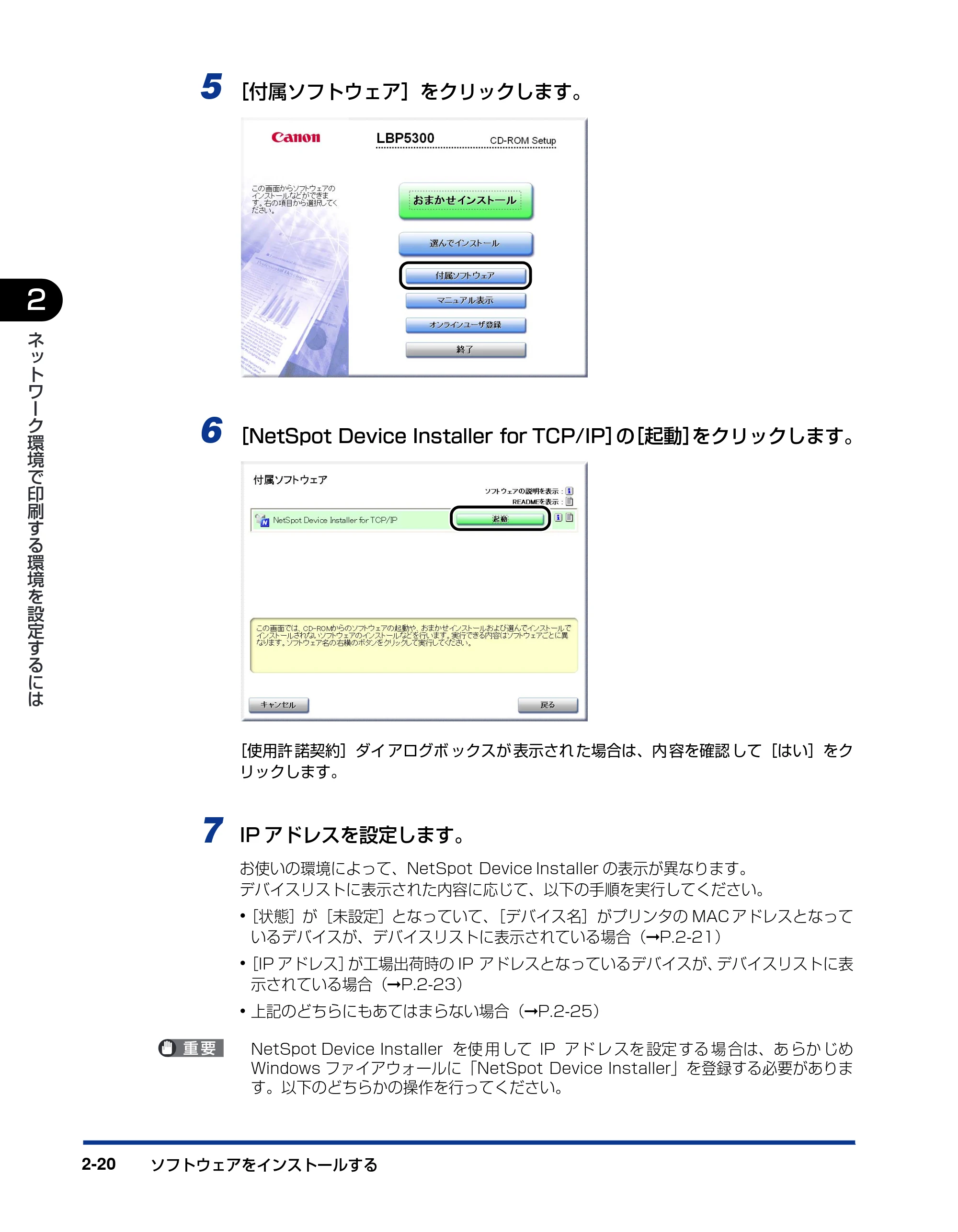 キヤノン LBP5610 ネットワークガイド／本編 2007年12月12日掲載 （PDF形式／7.66Mバイト） — 原本ページ — 38ページ
