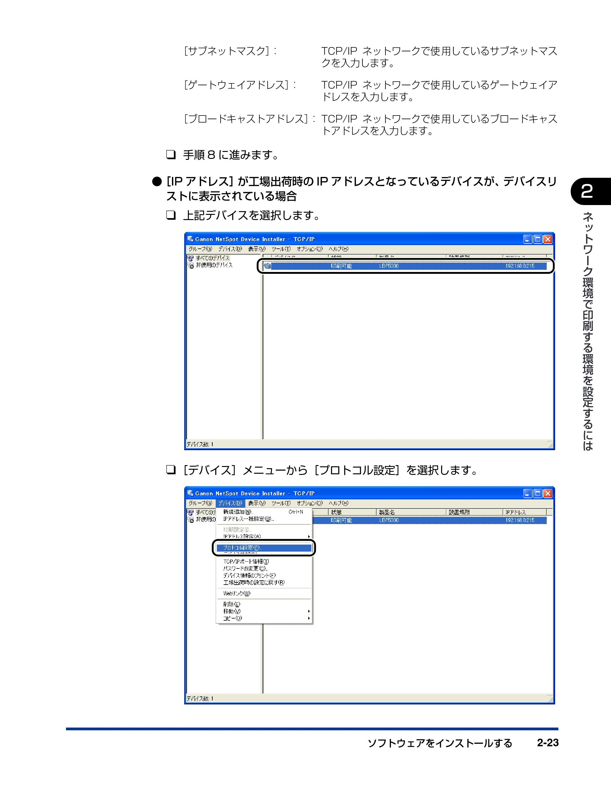 キヤノン LBP5610 ネットワークガイド/本編 2007年12月12日掲載 (PDF形式/7.66Mバイト) — 原本ページ — 41ページ