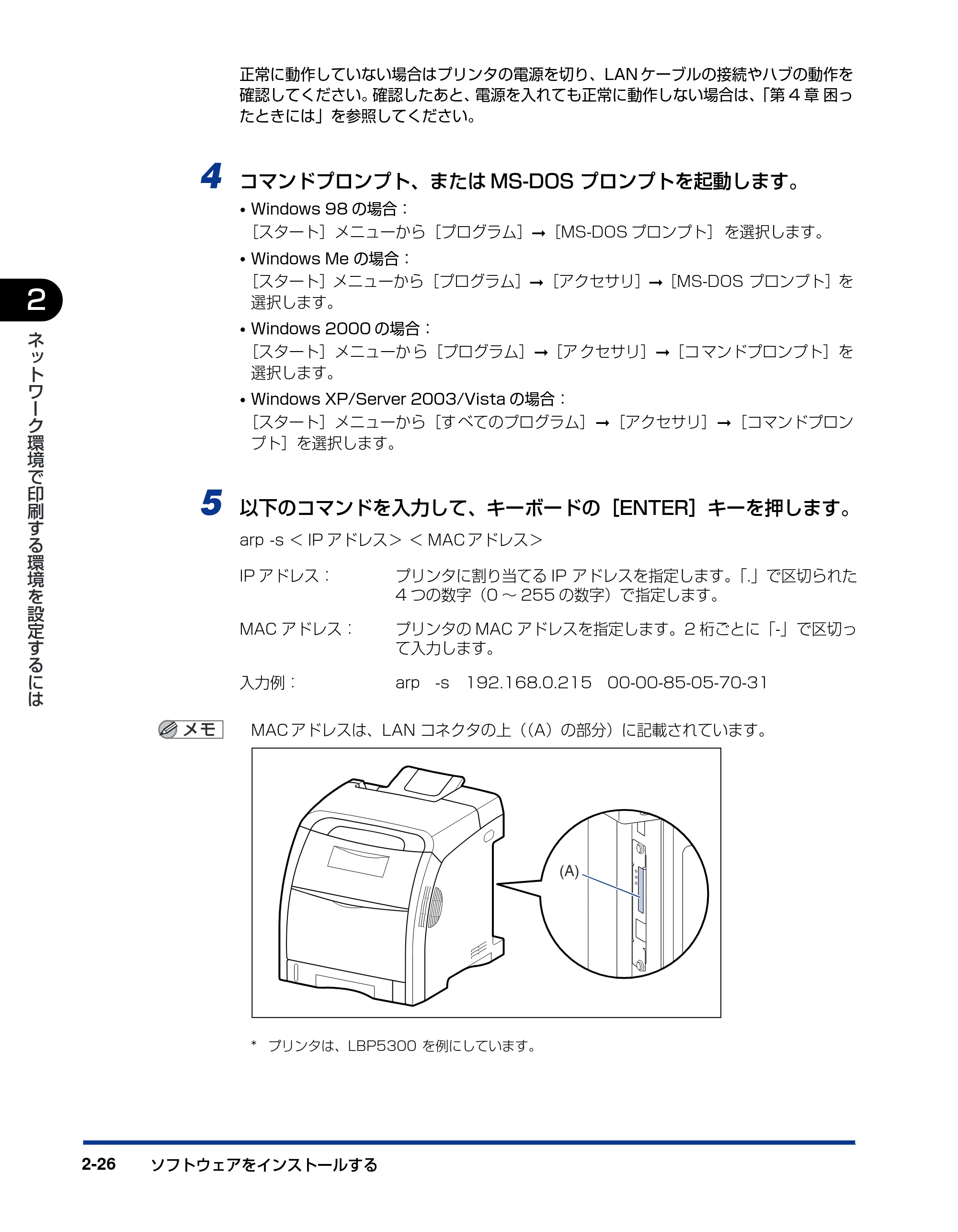 キヤノン LBP5610 ネットワークガイド/本編 2007年12月12日掲載 (PDF形式/7.66Mバイト) — 原本ページ — 44ページ