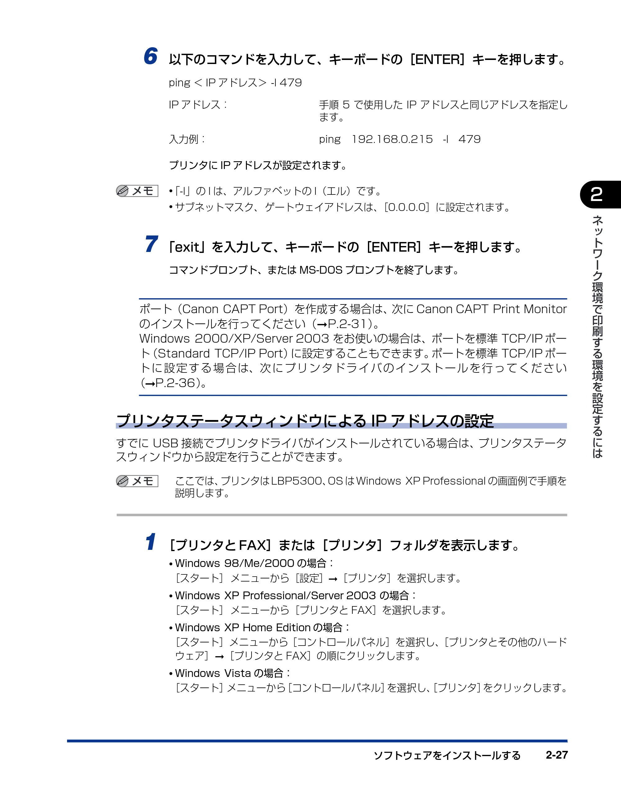キヤノン LBP5610 ネットワークガイド/本編 2007年12月12日掲載 (PDF形式/7.66Mバイト) — 原本ページ — 45ページ