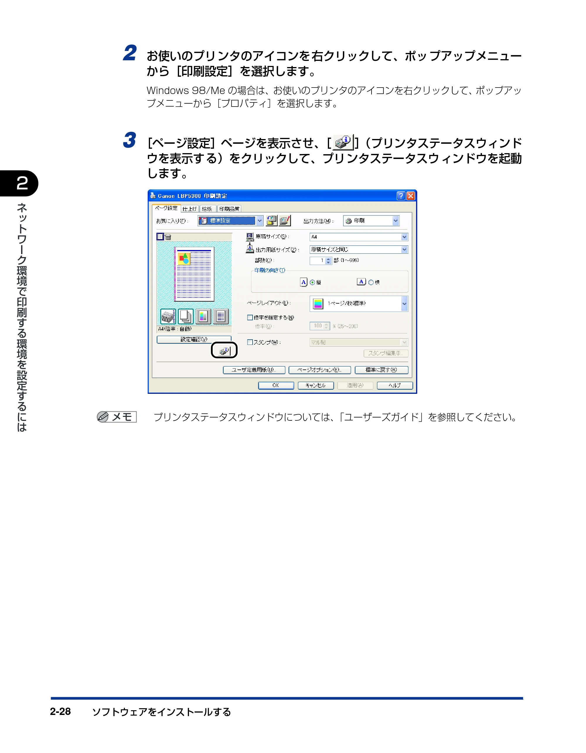 キヤノン LBP5610 ネットワークガイド/本編 2007年12月12日掲載 (PDF形式/7.66Mバイト) — 原本ページ — 46ページ