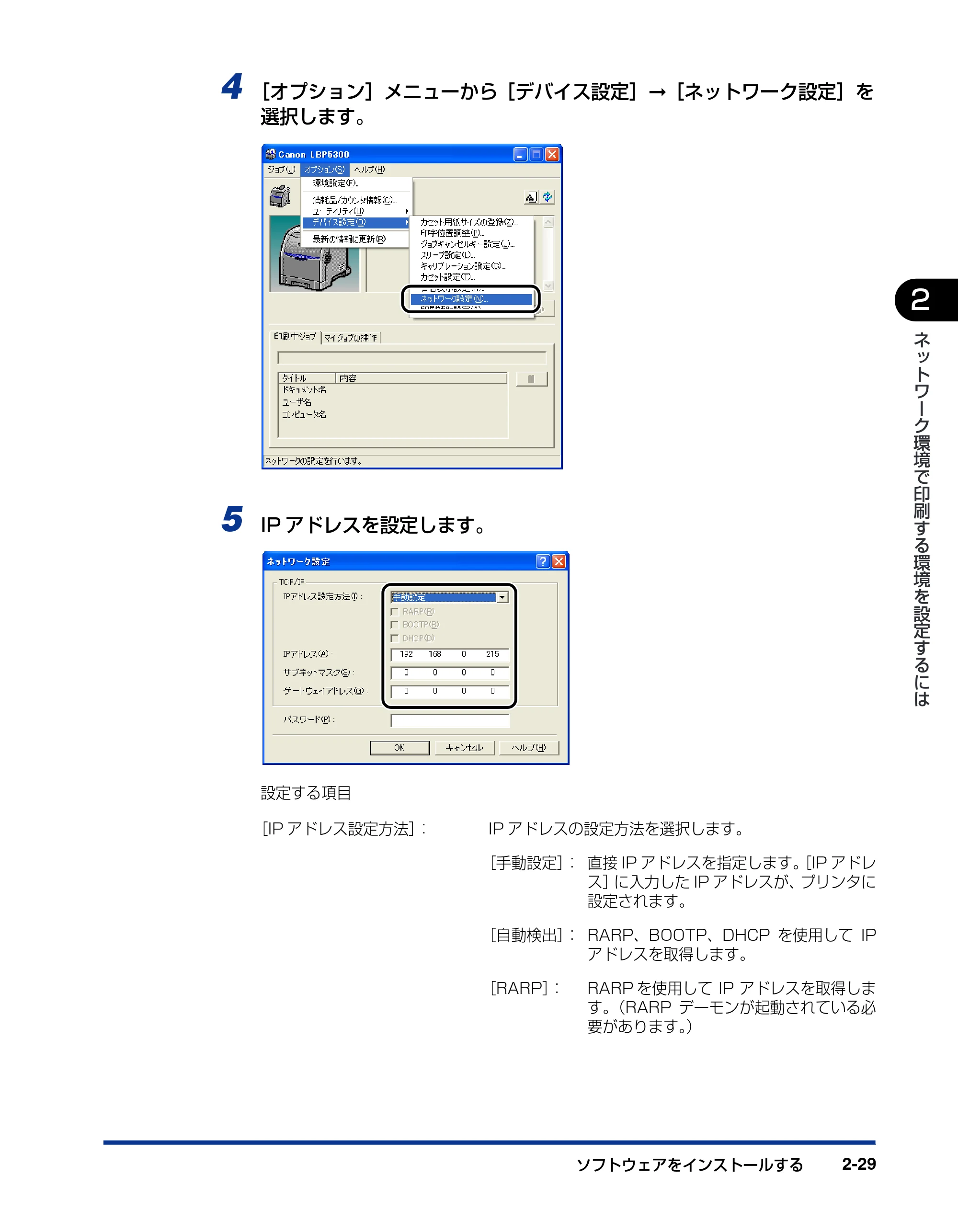 キヤノン LBP5610 ネットワークガイド/本編 2007年12月12日掲載 (PDF形式/7.66Mバイト) — 原本ページ — 47ページ