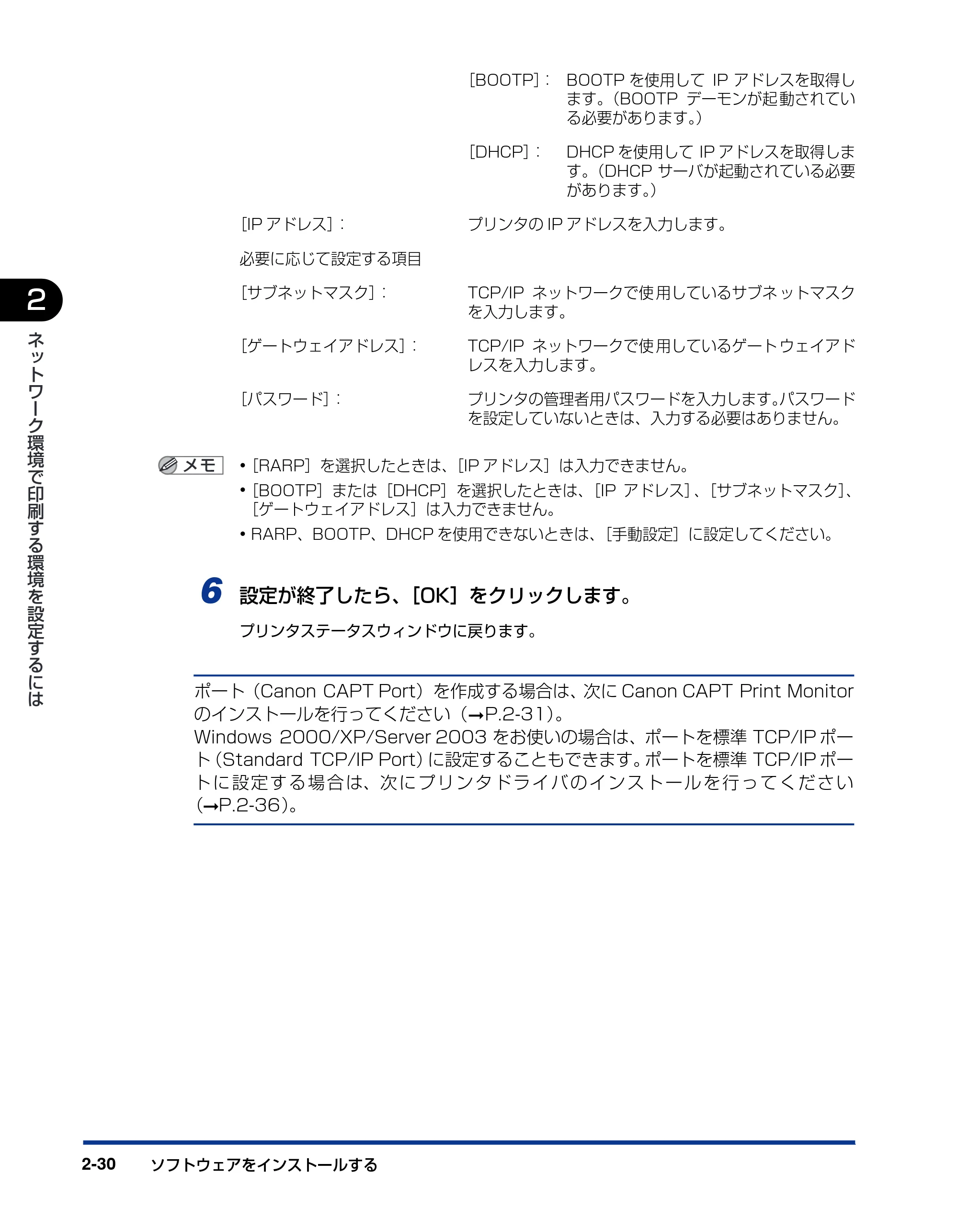 キヤノン LBP5610 ネットワークガイド/本編 2007年12月12日掲載 (PDF形式/7.66Mバイト) — 原本ページ — 48ページ