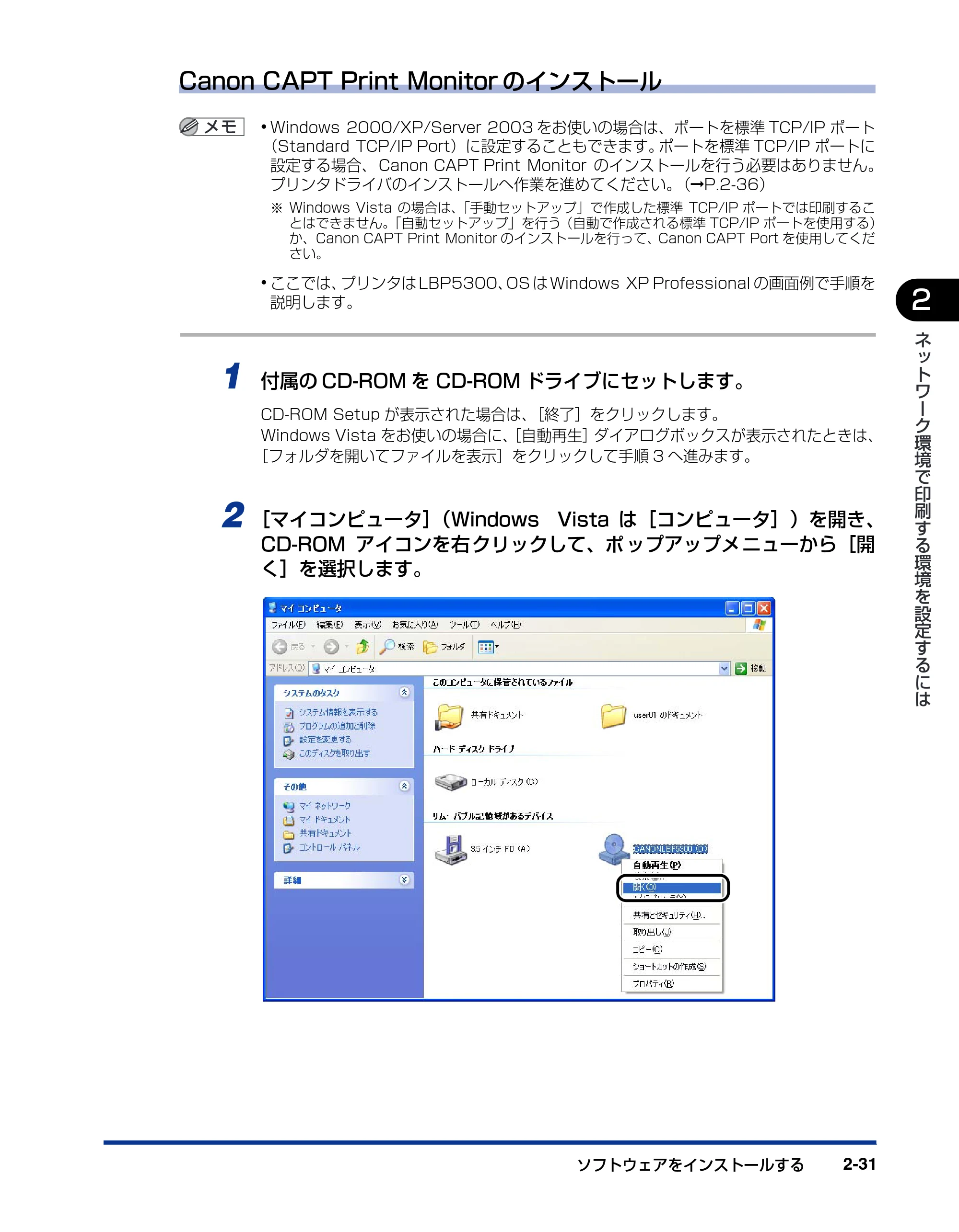 キヤノン LBP5610 ネットワークガイド/本編 2007年12月12日掲載 (PDF形式/7.66Mバイト) — 原本ページ — 49ページ