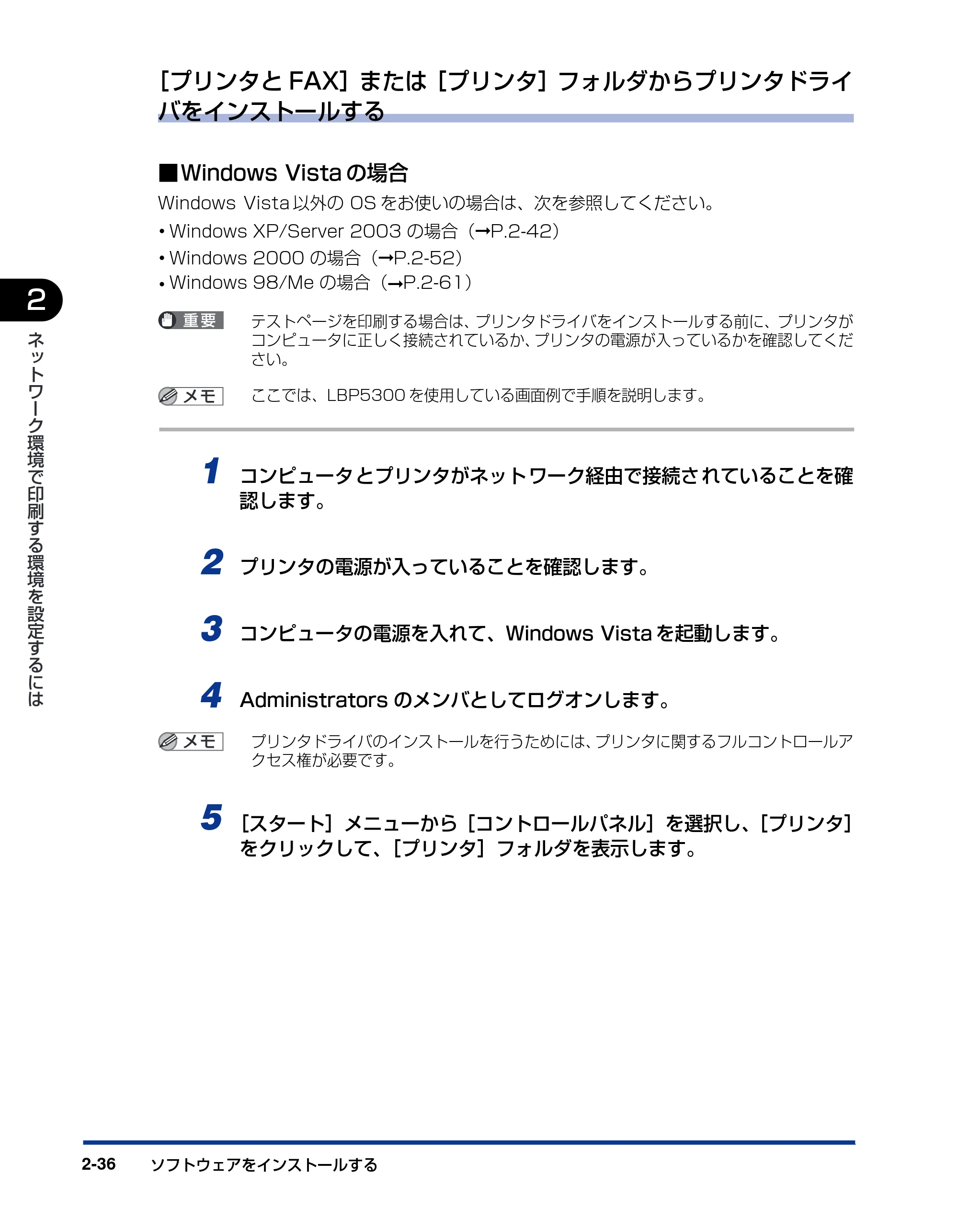 キヤノン LBP5610 ネットワークガイド/本編 2007年12月12日掲載 (PDF形式/7.66Mバイト) — 原本ページ — 54ページ