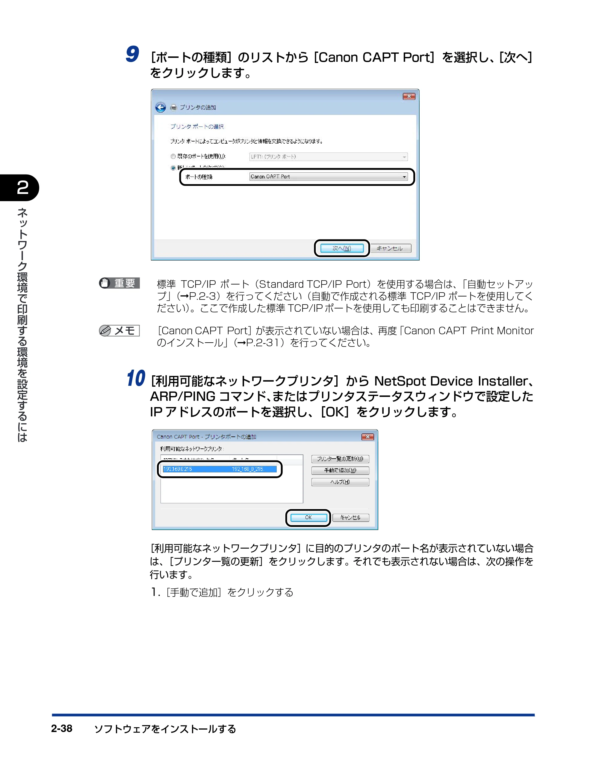 キヤノン LBP5610 ネットワークガイド/本編 2007年12月12日掲載 (PDF形式/7.66Mバイト) — 原本ページ — 56ページ