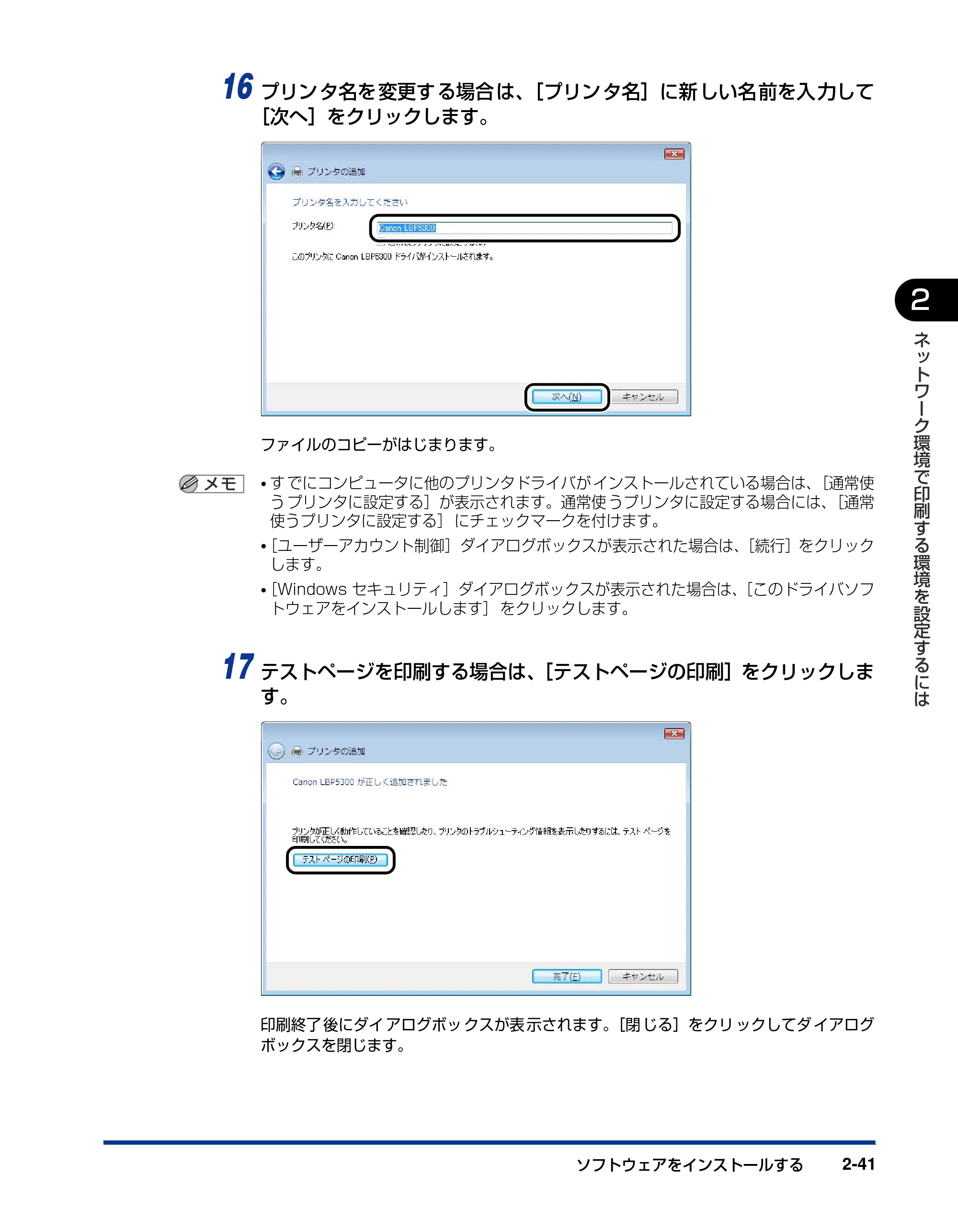 キヤノン LBP5610 ネットワークガイド/本編 2007年12月12日掲載 (PDF形式/7.66Mバイト) — 原本ページ — 59ページ