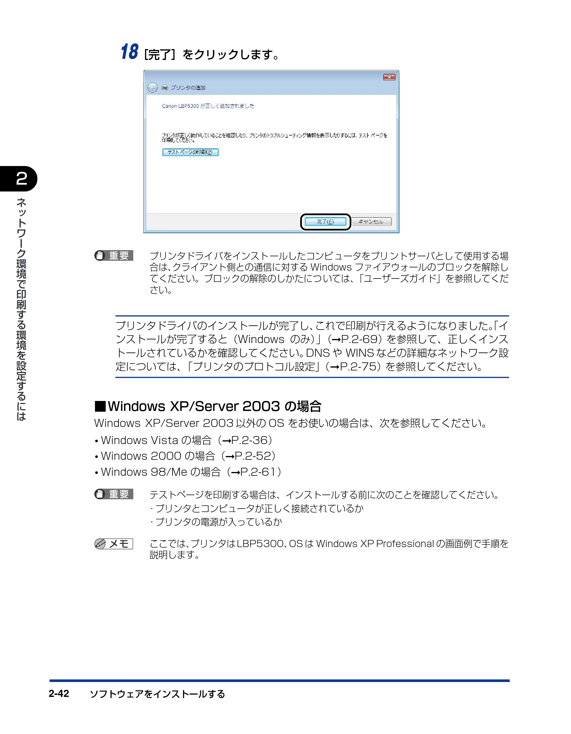 キヤノン LBP5610 ネットワークガイド/本編 2007年12月12日掲載 (PDF形式/7.66Mバイト) — 原本ページ — 60ページ