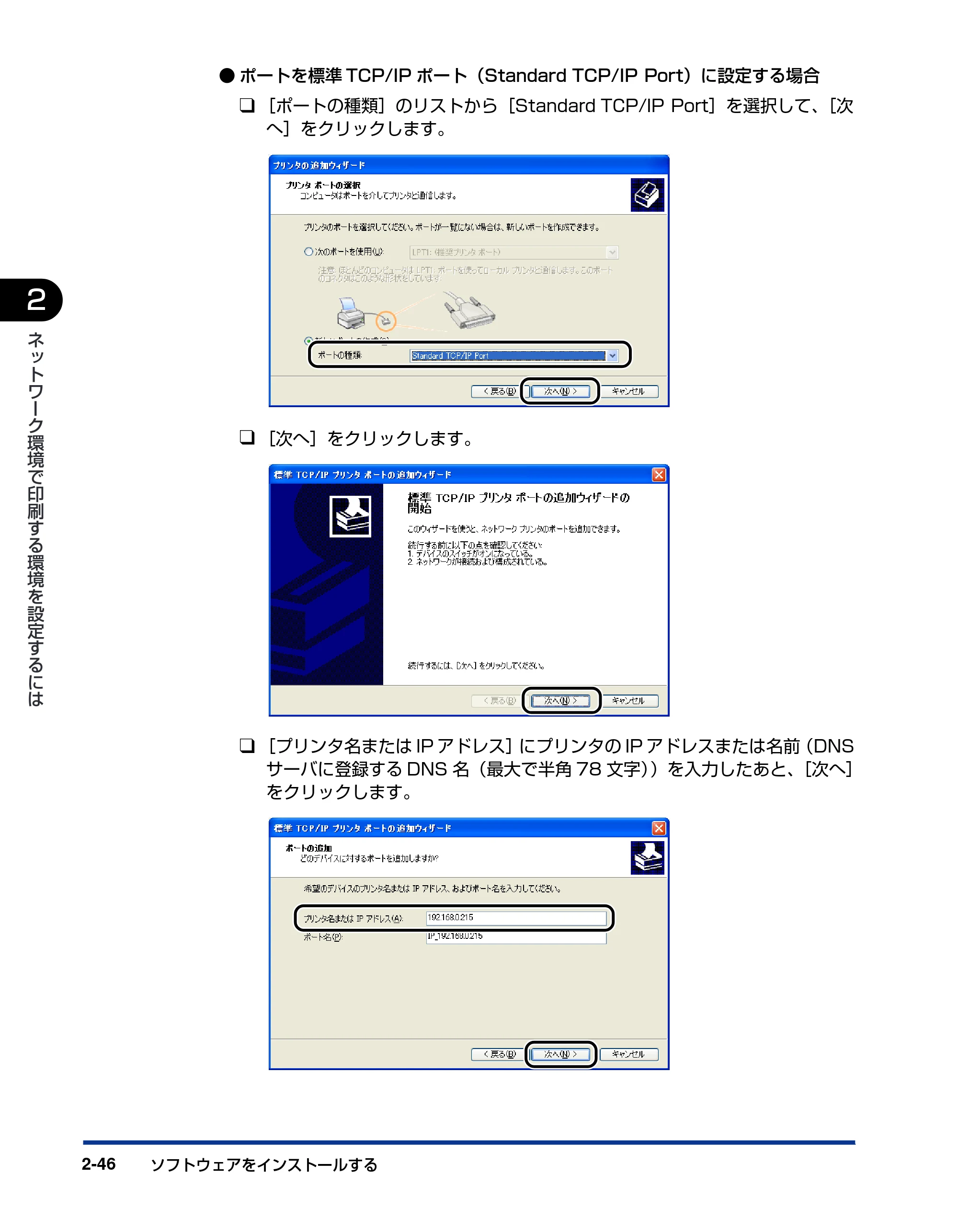 キヤノン LBP5610 ネットワークガイド/本編 2007年12月12日掲載 (PDF形式/7.66Mバイト) — 原本ページ — 64ページ