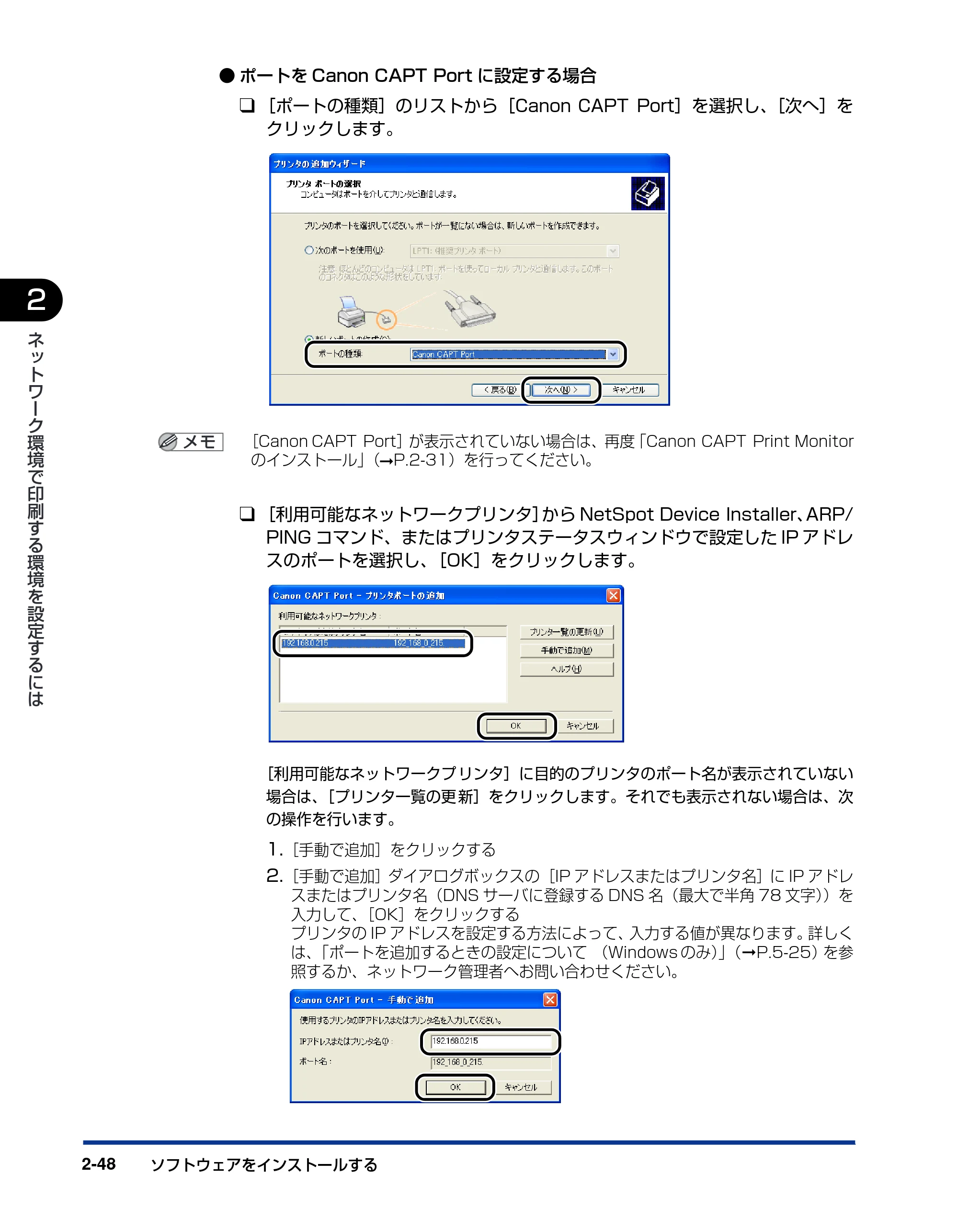 キヤノン LBP5610 ネットワークガイド/本編 2007年12月12日掲載 (PDF形式/7.66Mバイト) — 原本ページ — 66ページ
