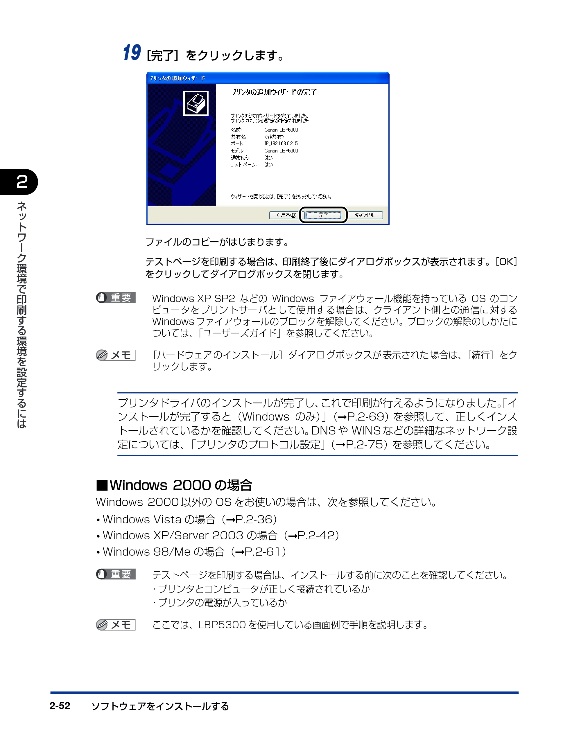キヤノン LBP5610 ネットワークガイド/本編 2007年12月12日掲載 (PDF形式/7.66Mバイト) — 原本ページ — 70ページ