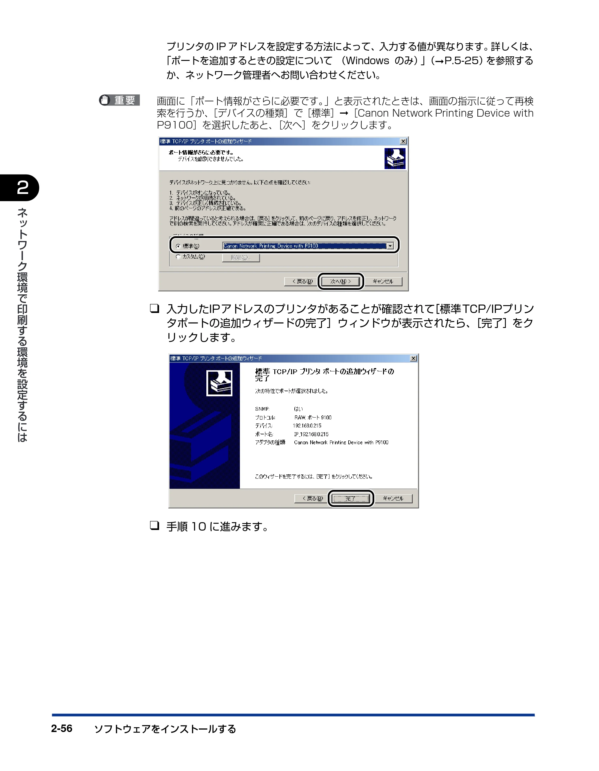 キヤノン LBP5610 ネットワークガイド/本編 2007年12月12日掲載 (PDF形式/7.66Mバイト) — 原本ページ — 74ページ