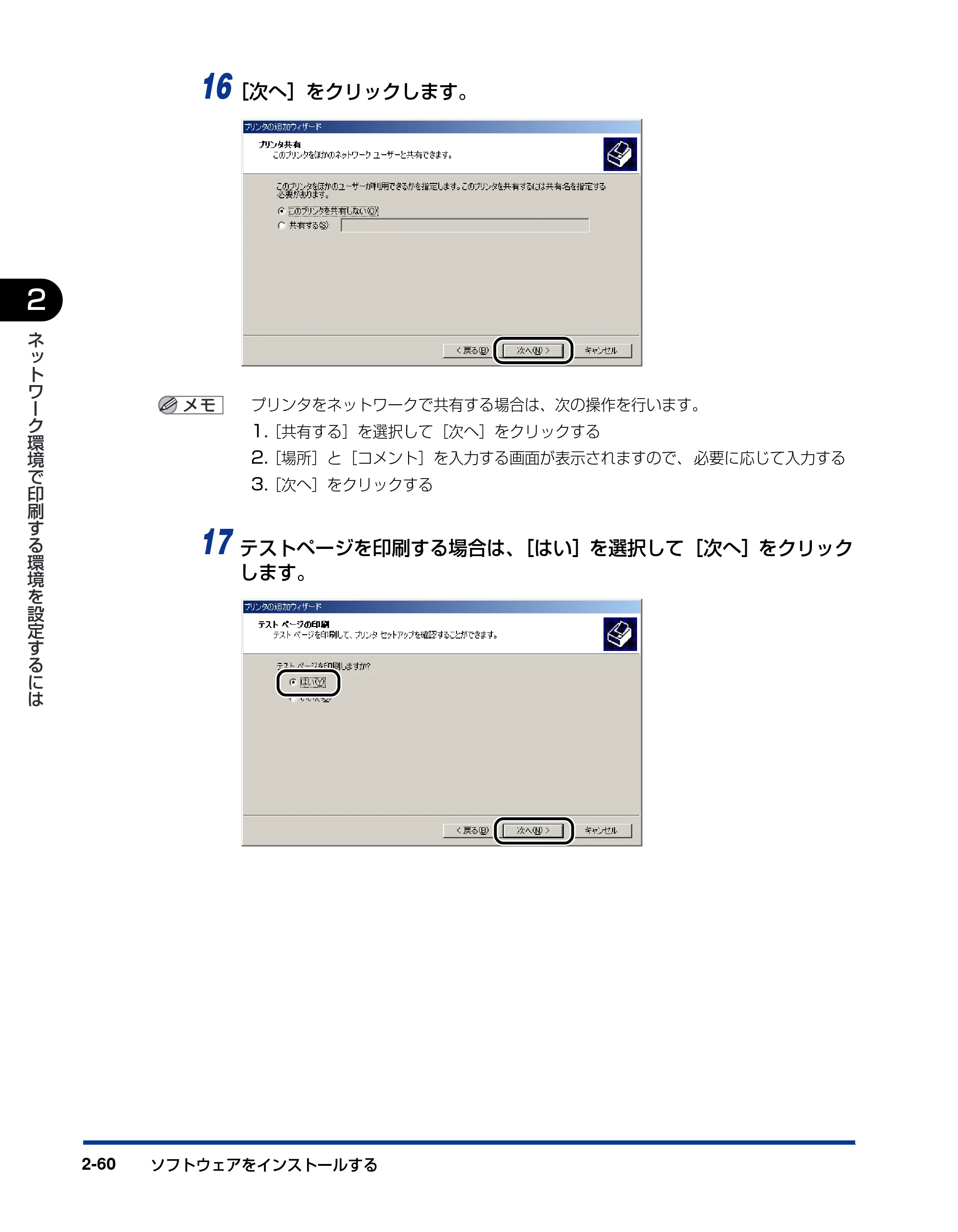 キヤノン LBP5610 ネットワークガイド/本編 2007年12月12日掲載 (PDF形式/7.66Mバイト) — 原本ページ — 78ページ