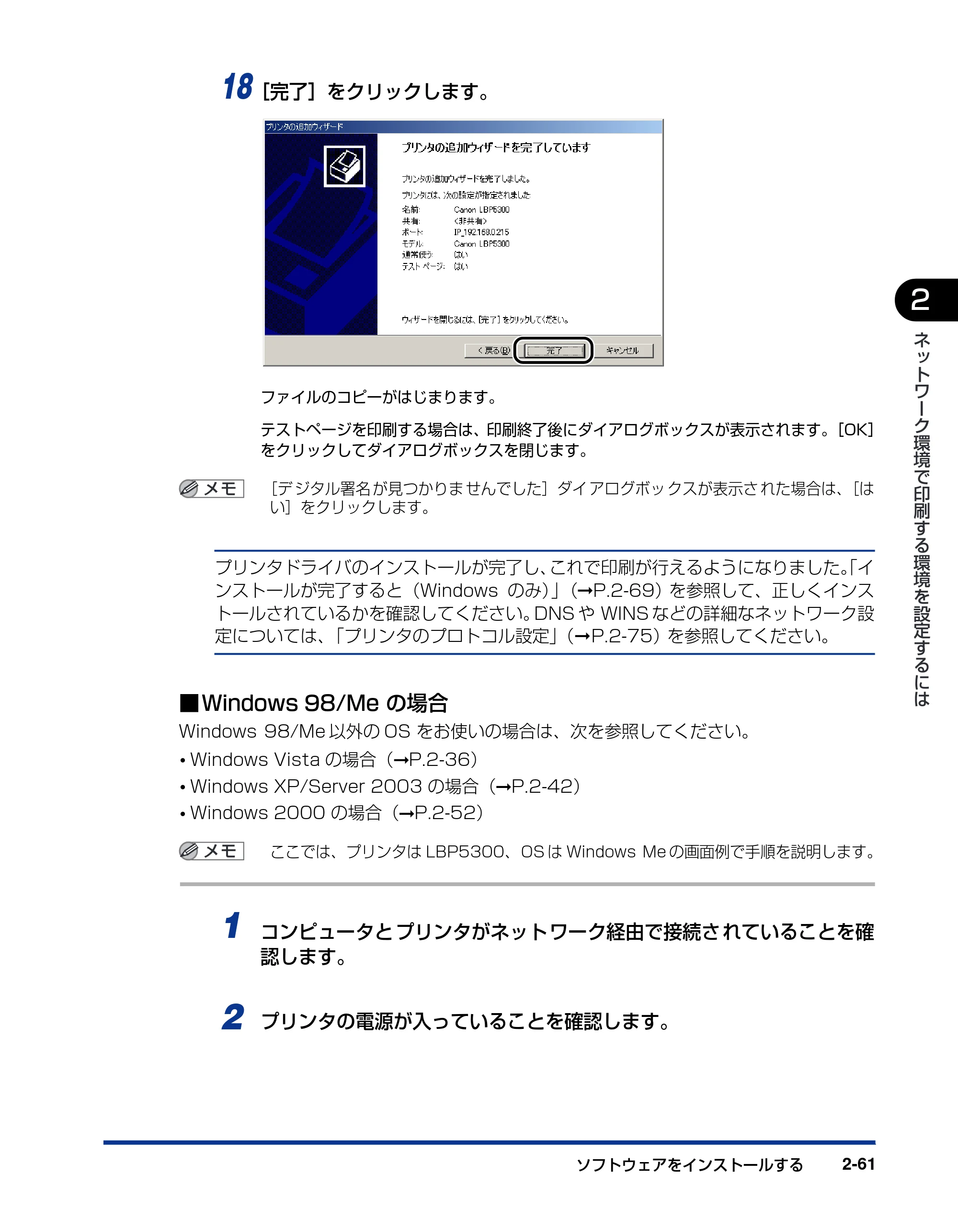 キヤノン LBP5610 ネットワークガイド/本編 2007年12月12日掲載 (PDF形式/7.66Mバイト) — 原本ページ — 79ページ