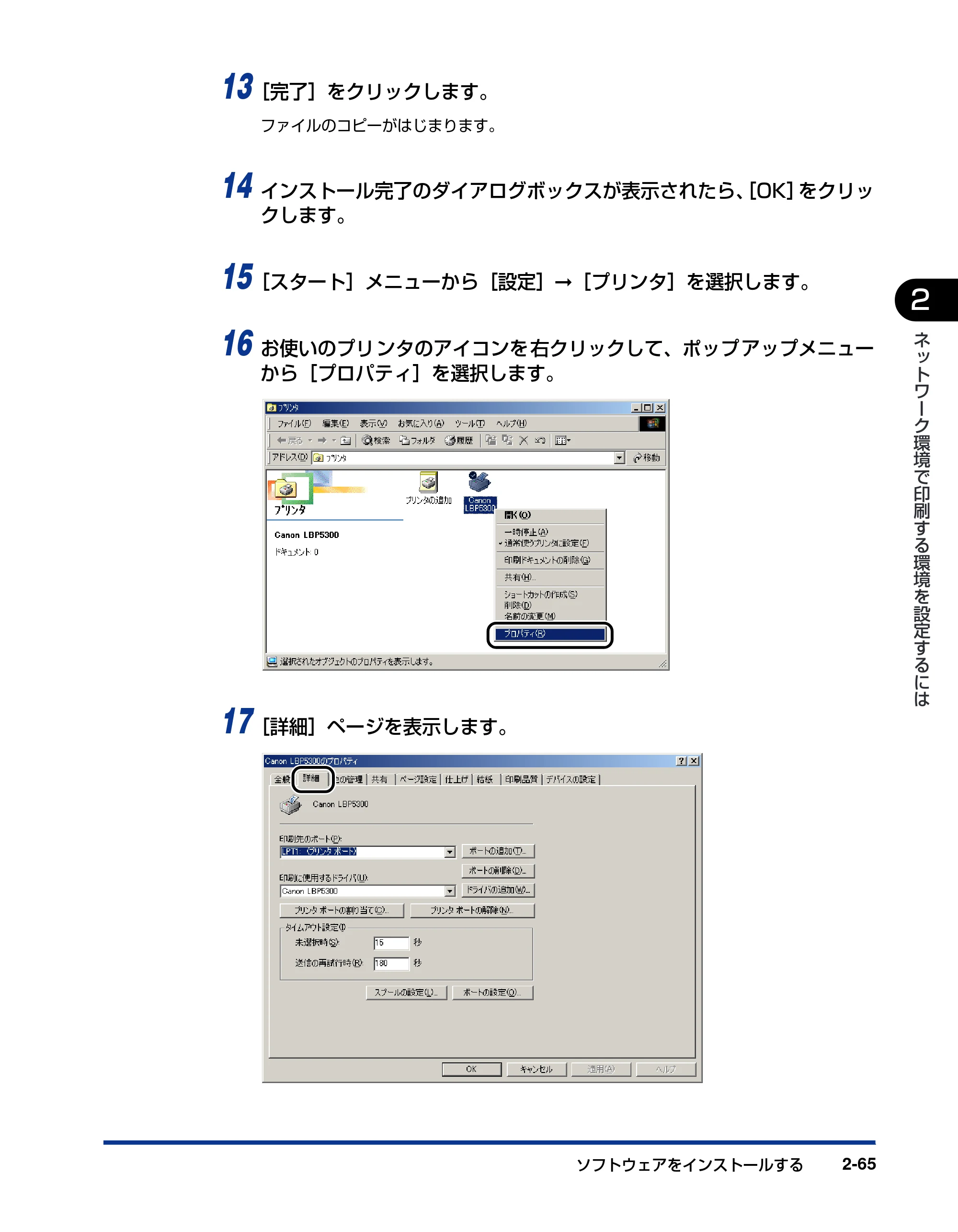 キヤノン LBP5610 ネットワークガイド/本編 2007年12月12日掲載 (PDF形式/7.66Mバイト) — 原本ページ — 83ページ