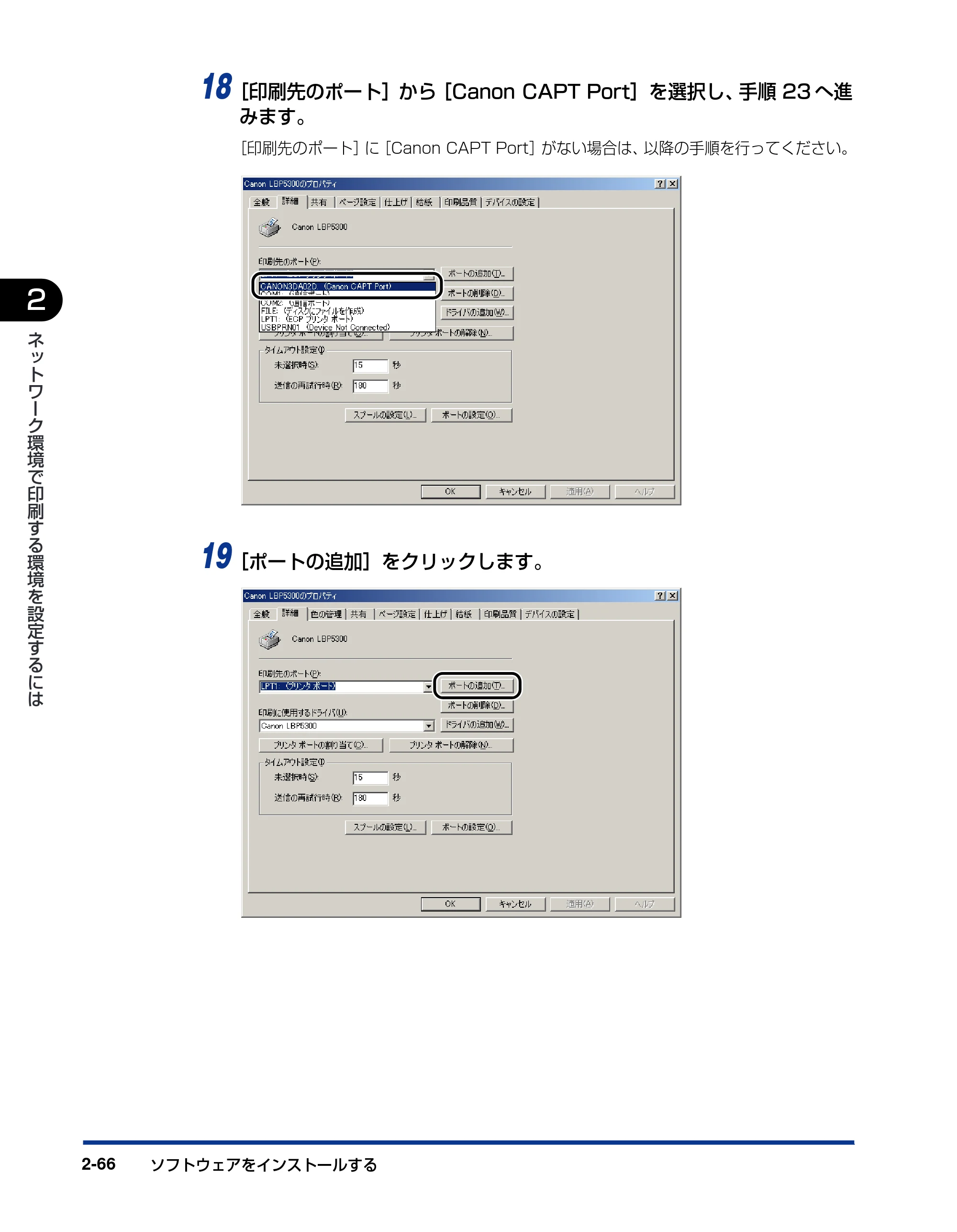キヤノン LBP5610 ネットワークガイド/本編 2007年12月12日掲載 (PDF形式/7.66Mバイト) — 原本ページ — 84ページ
