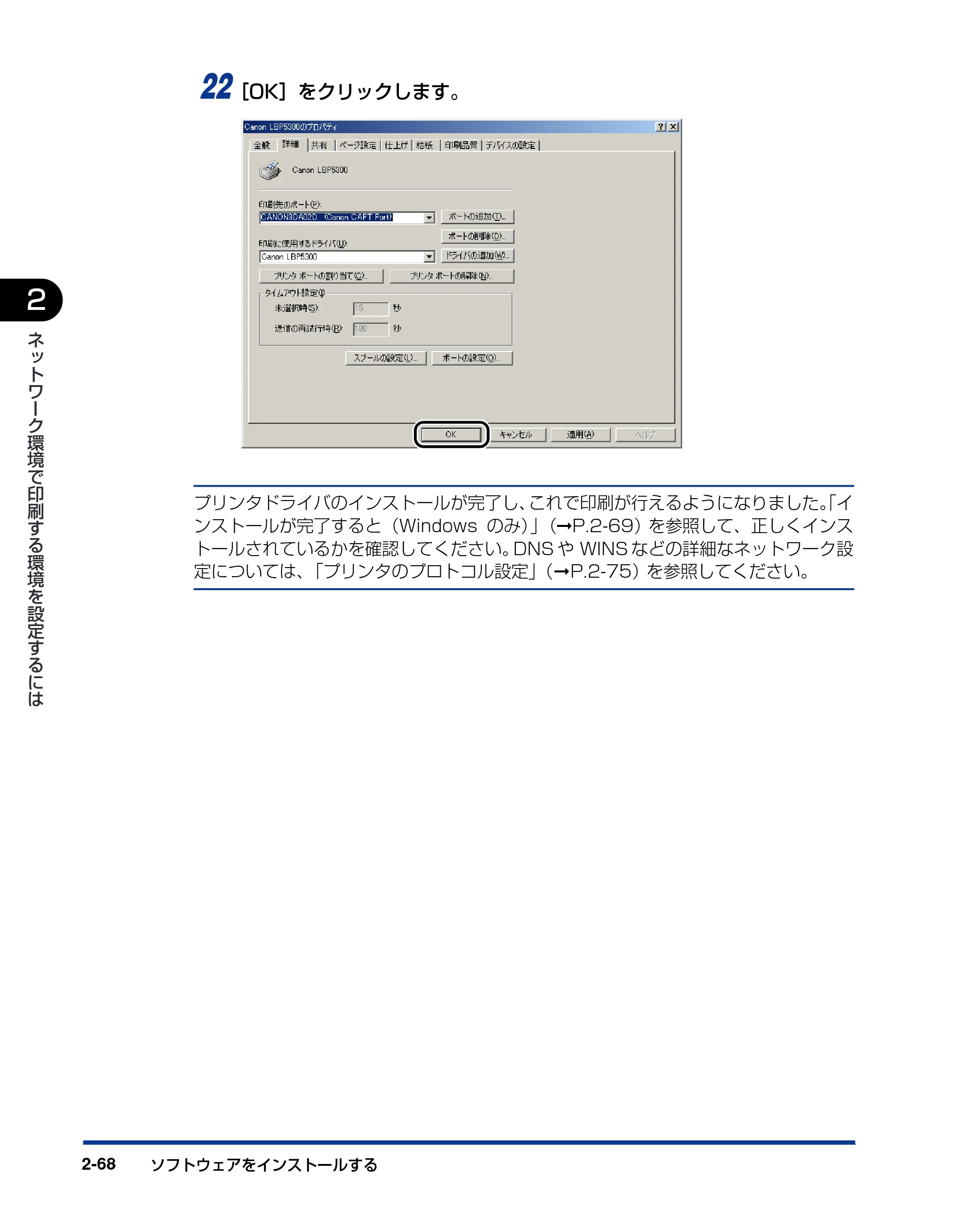 キヤノン LBP5610 ネットワークガイド/本編 2007年12月12日掲載 (PDF形式/7.66Mバイト) — 原本ページ — 86ページ