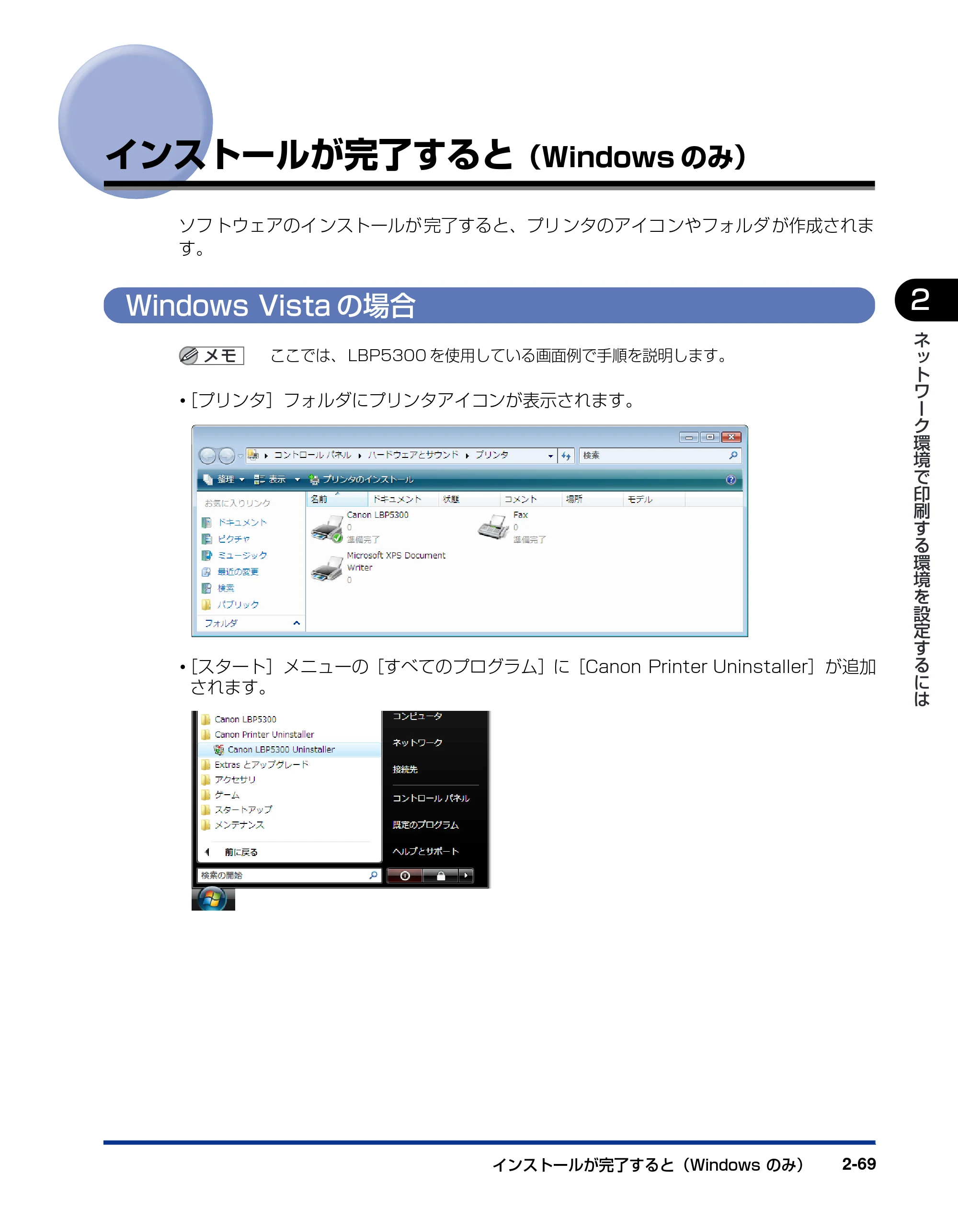 キヤノン LBP5610 ネットワークガイド/本編 2007年12月12日掲載 (PDF形式/7.66Mバイト) — インストールが完了すると(Windowsのみ) — 原本ページ — 87ページ
