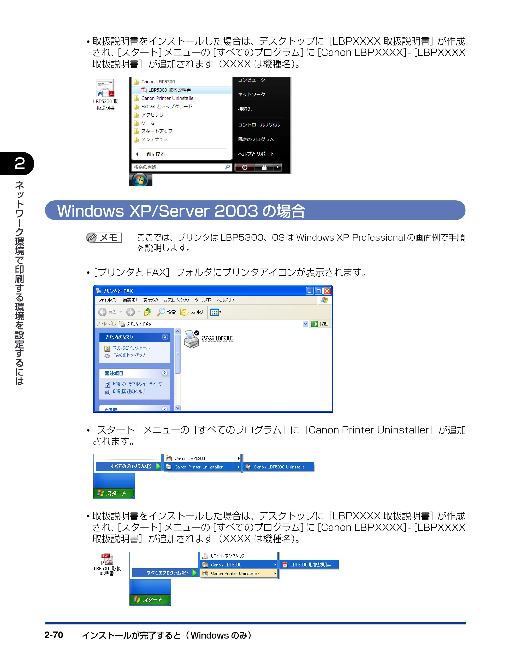 キヤノン LBP5610 ネットワークガイド/本編 2007年12月12日掲載 (PDF形式/7.66Mバイト) — Windows XP/Server 2003の場合 — 原本ページ — 88ページ