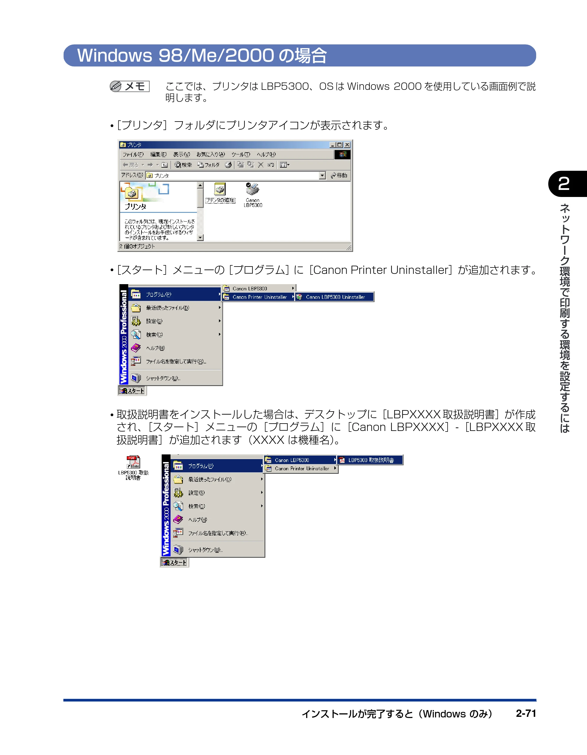キヤノン LBP5610 ネットワークガイド/本編 2007年12月12日掲載 (PDF形式/7.66Mバイト) — Windows 98/Me/2000の場合 — 原本ページ — 89ページ