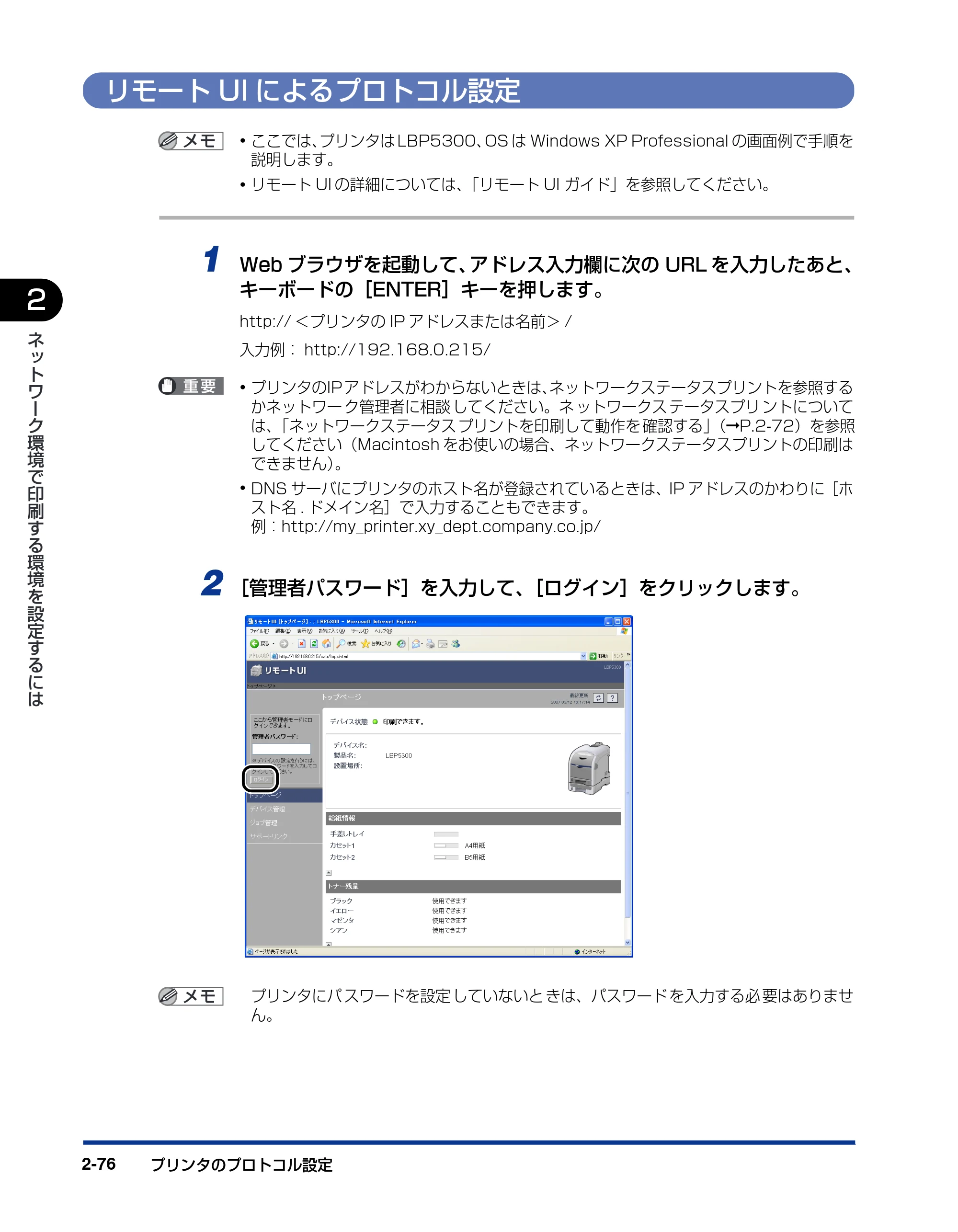 キヤノン LBP5610 ネットワークガイド/本編 2007年12月12日掲載 (PDF形式/7.66Mバイト) — リモートUIによるプロトコル設定 — 原本ページ — 94ページ