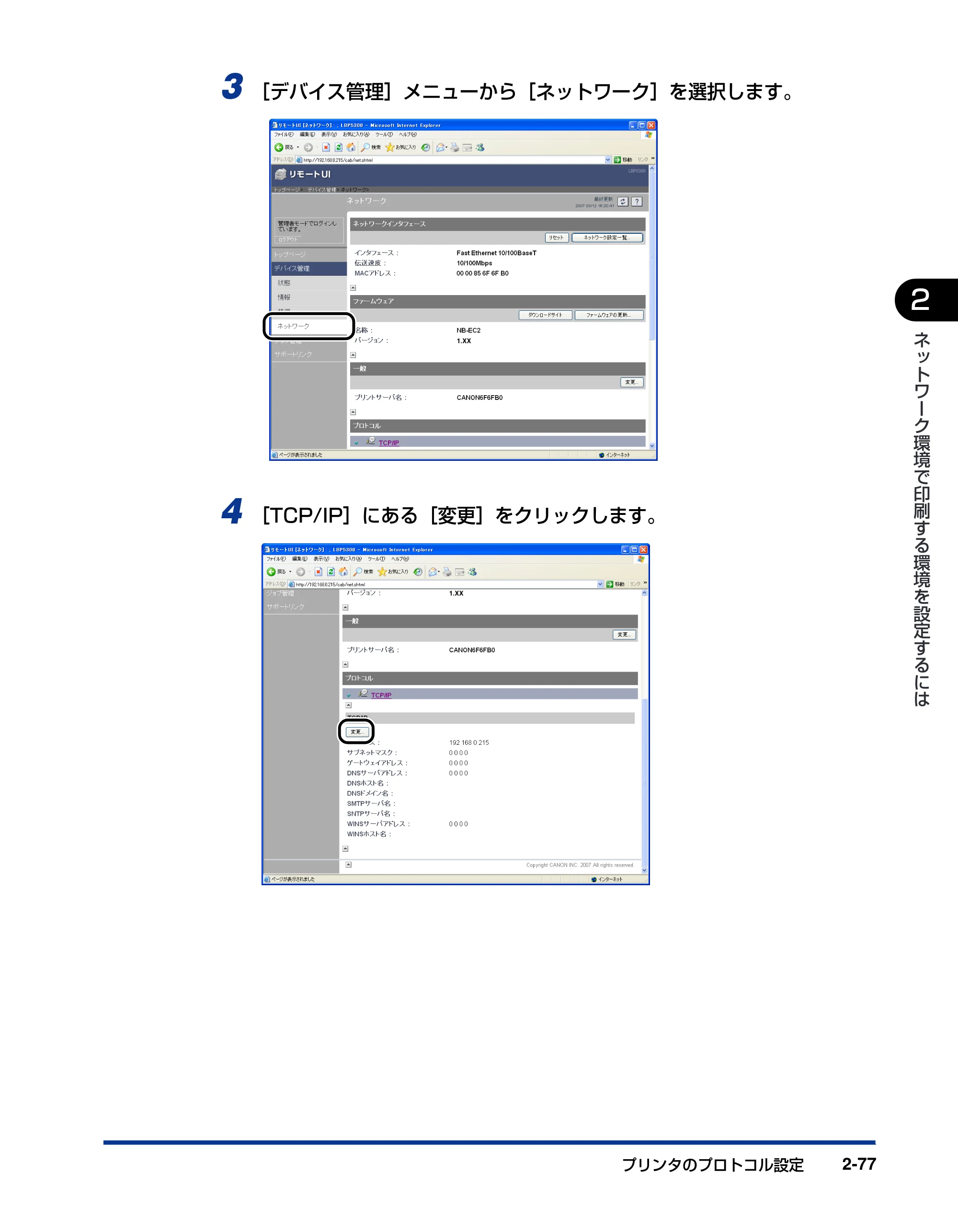 キヤノン LBP5610 ネットワークガイド/本編 2007年12月12日掲載 (PDF形式/7.66Mバイト) — 原本ページ — 95ページ