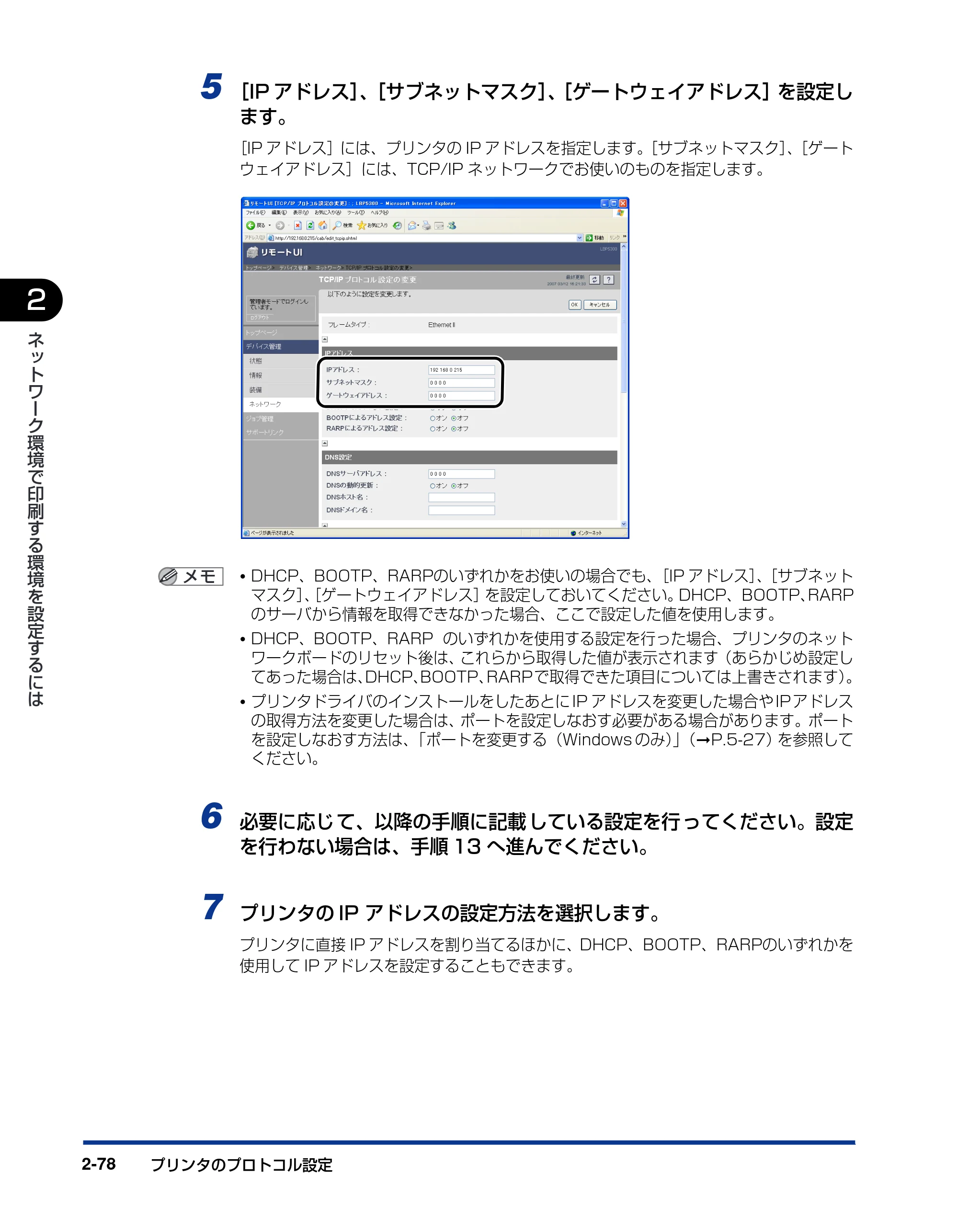 キヤノン LBP5610 ネットワークガイド/本編 2007年12月12日掲載 (PDF形式/7.66Mバイト) — 原本ページ — 96ページ