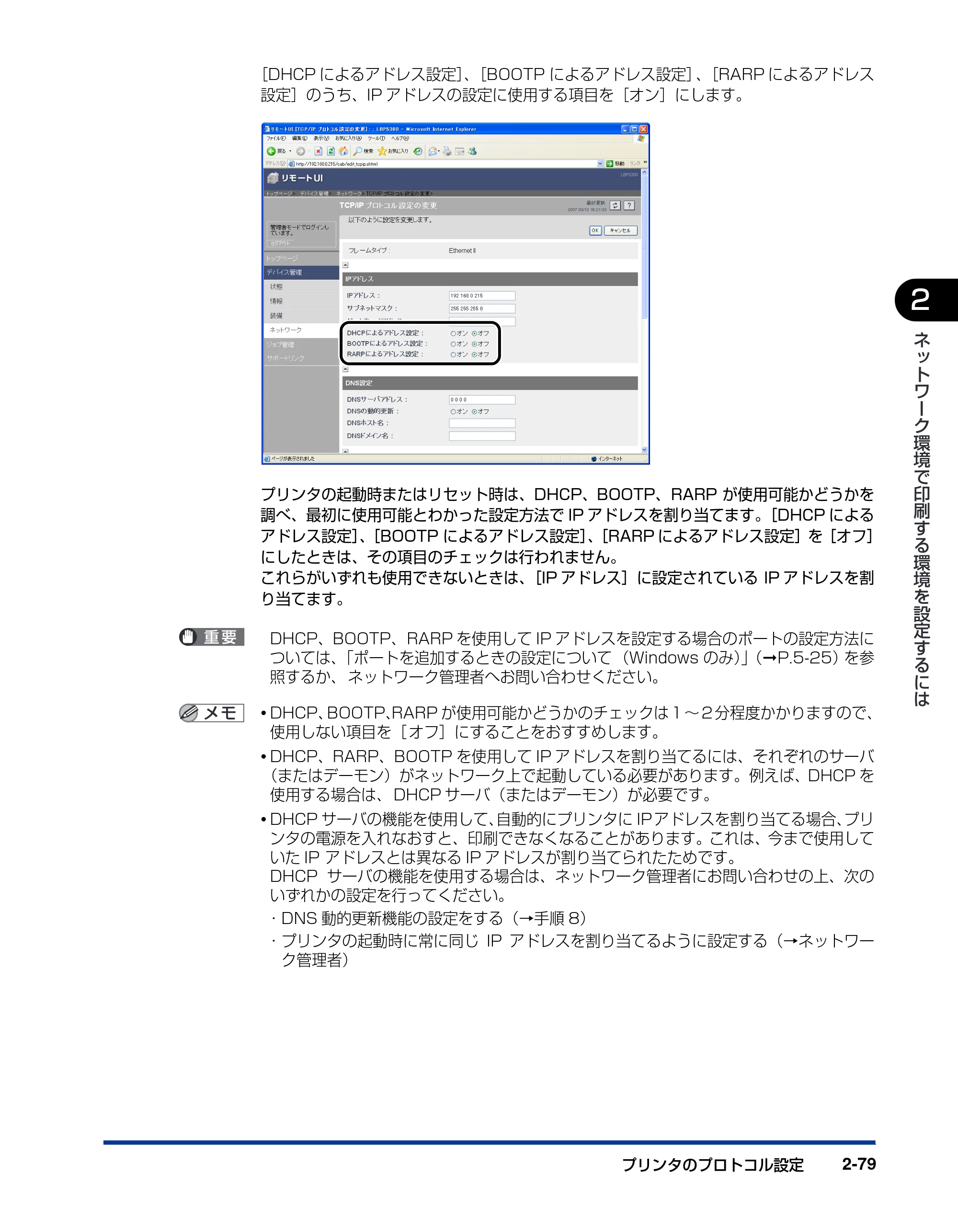 キヤノン LBP5610 ネットワークガイド/本編 2007年12月12日掲載 (PDF形式/7.66Mバイト) — 原本ページ — 97ページ