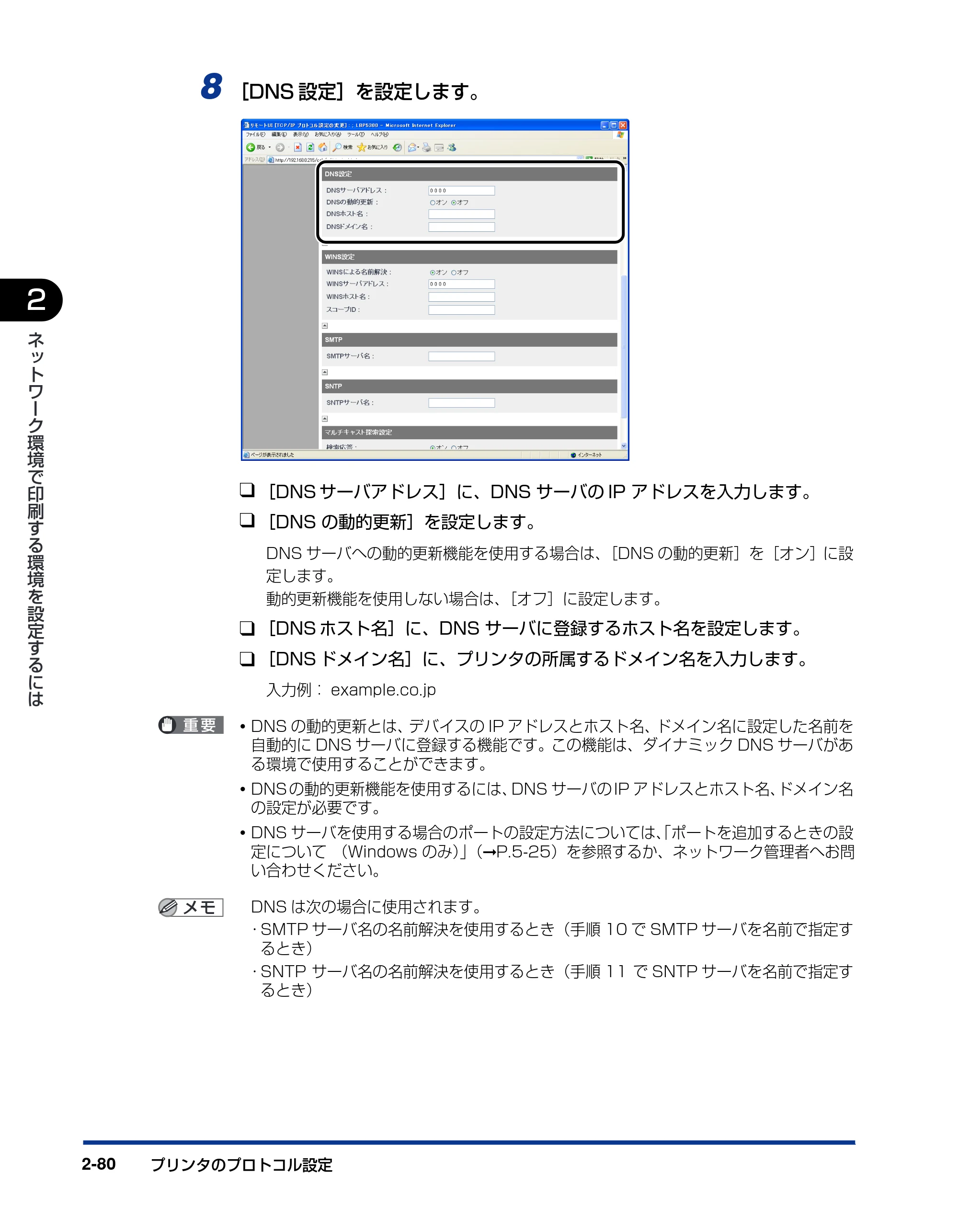 キヤノン LBP5610 ネットワークガイド/本編 2007年12月12日掲載 (PDF形式/7.66Mバイト) — 原本ページ — 98ページ