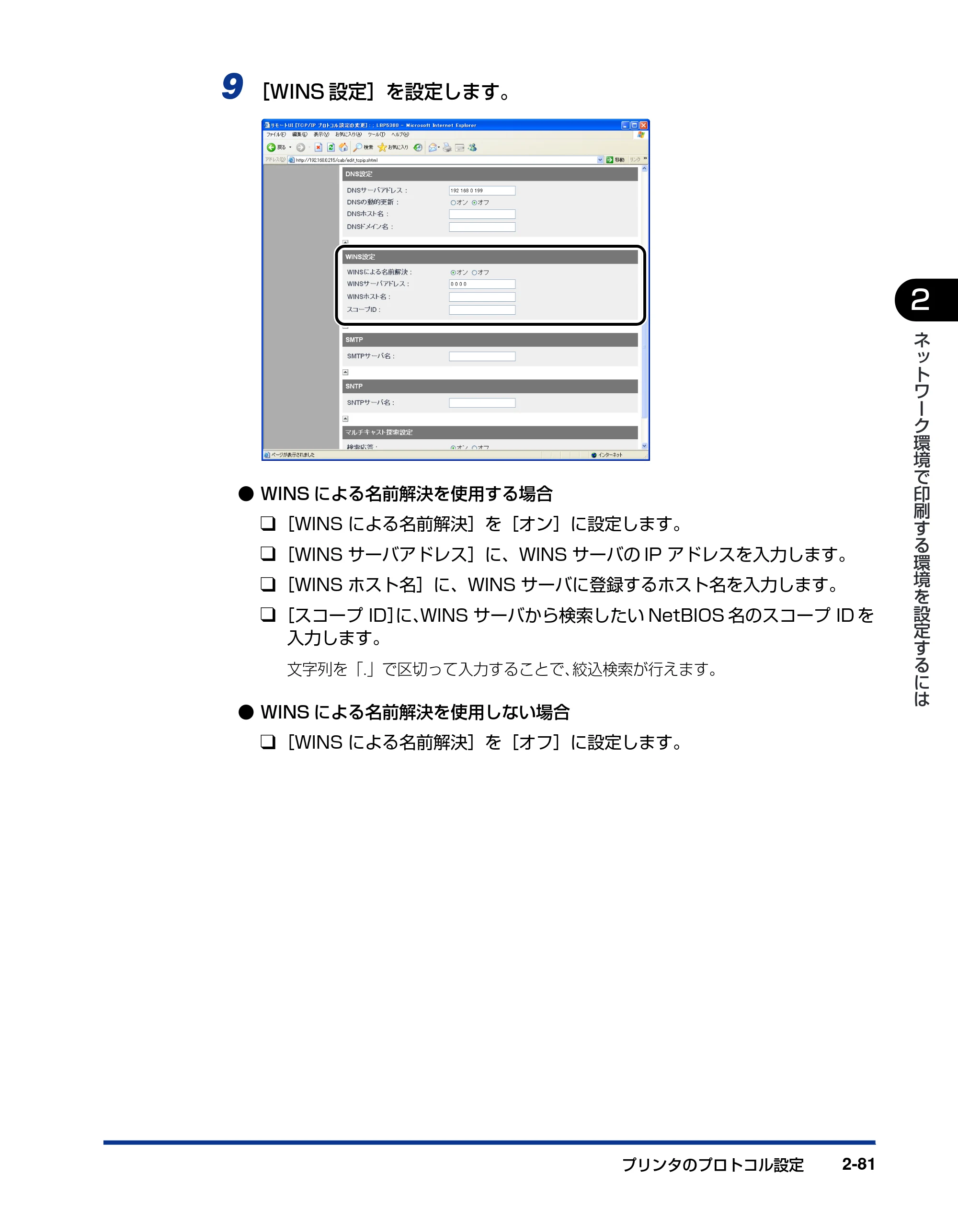 キヤノン LBP5610 ネットワークガイド/本編 2007年12月12日掲載 (PDF形式/7.66Mバイト) — 原本ページ — 99ページ