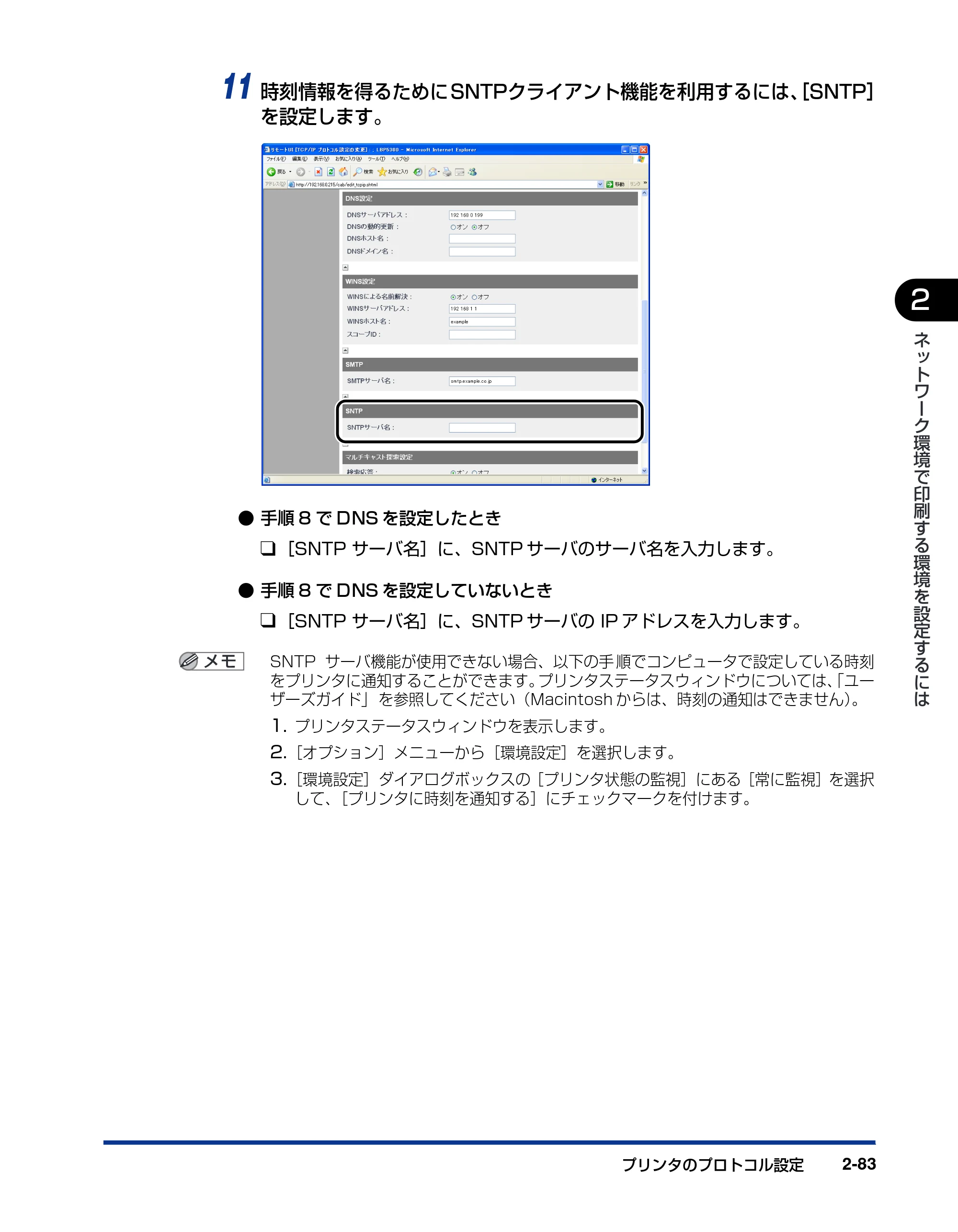キヤノン LBP5610 ネットワークガイド/本編 2007年12月12日掲載 (PDF形式/7.66Mバイト) — 原本ページ — 101ページ