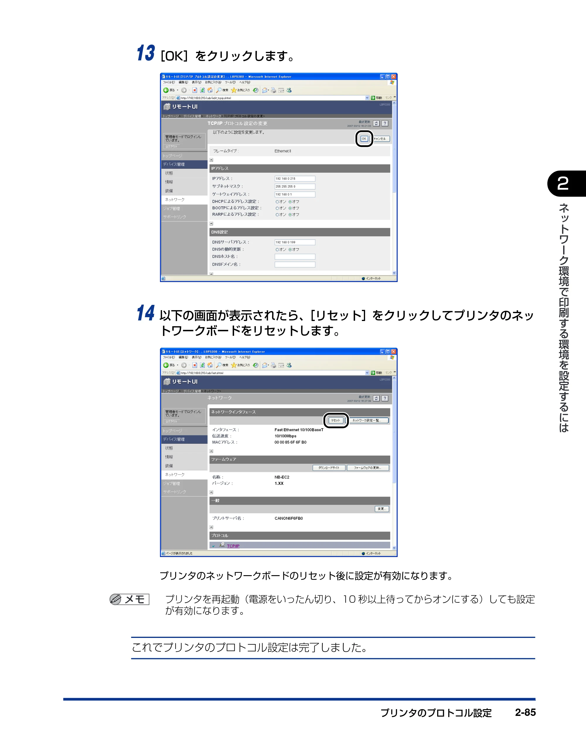 キヤノン LBP5610 ネットワークガイド/本編 2007年12月12日掲載 (PDF形式/7.66Mバイト) — 原本ページ — 103ページ