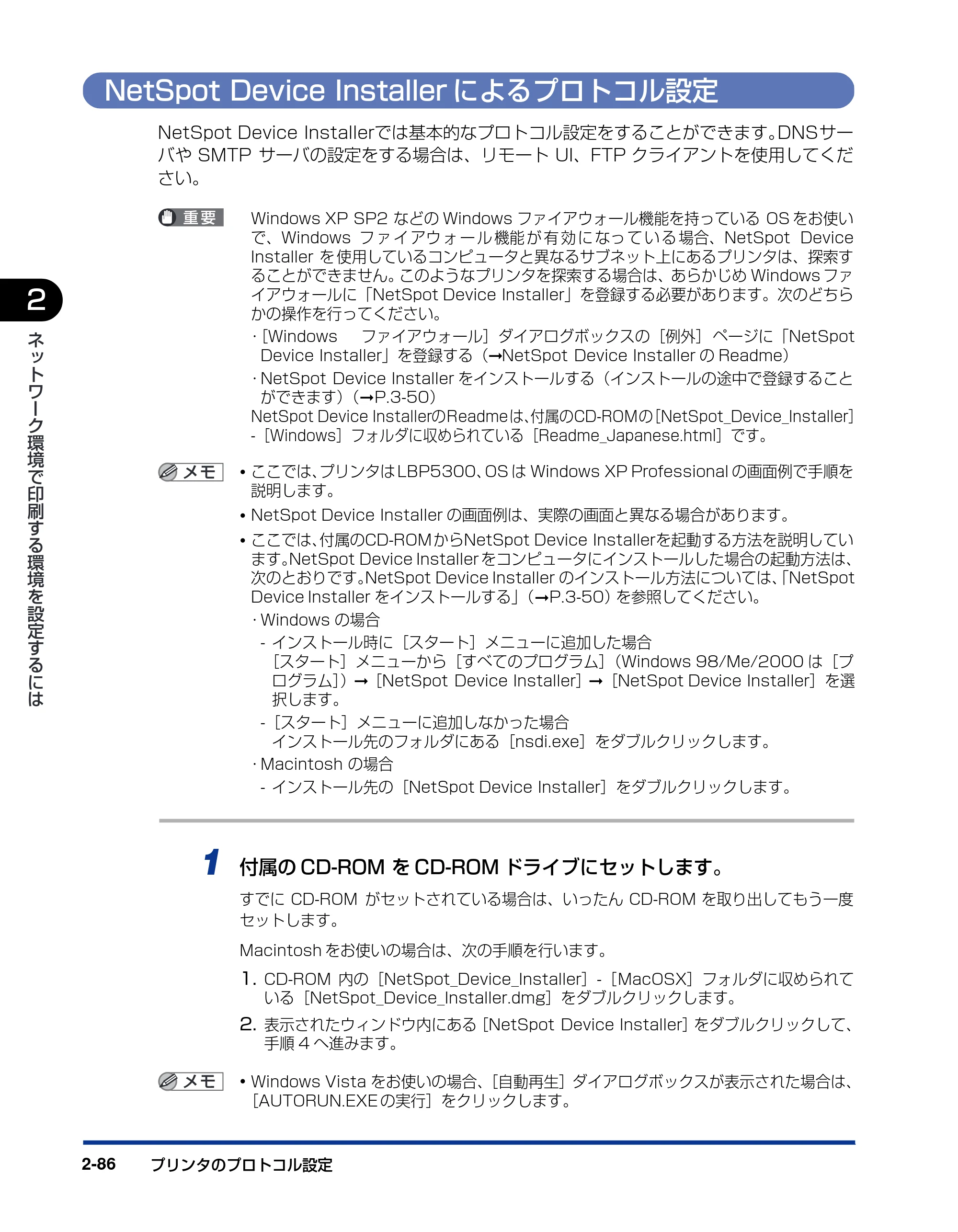 キヤノン LBP5610 ネットワークガイド/本編 2007年12月12日掲載 (PDF形式/7.66Mバイト) — NetSpot Device Installerによるプロトコル設定 — 原本ページ — 104ページ