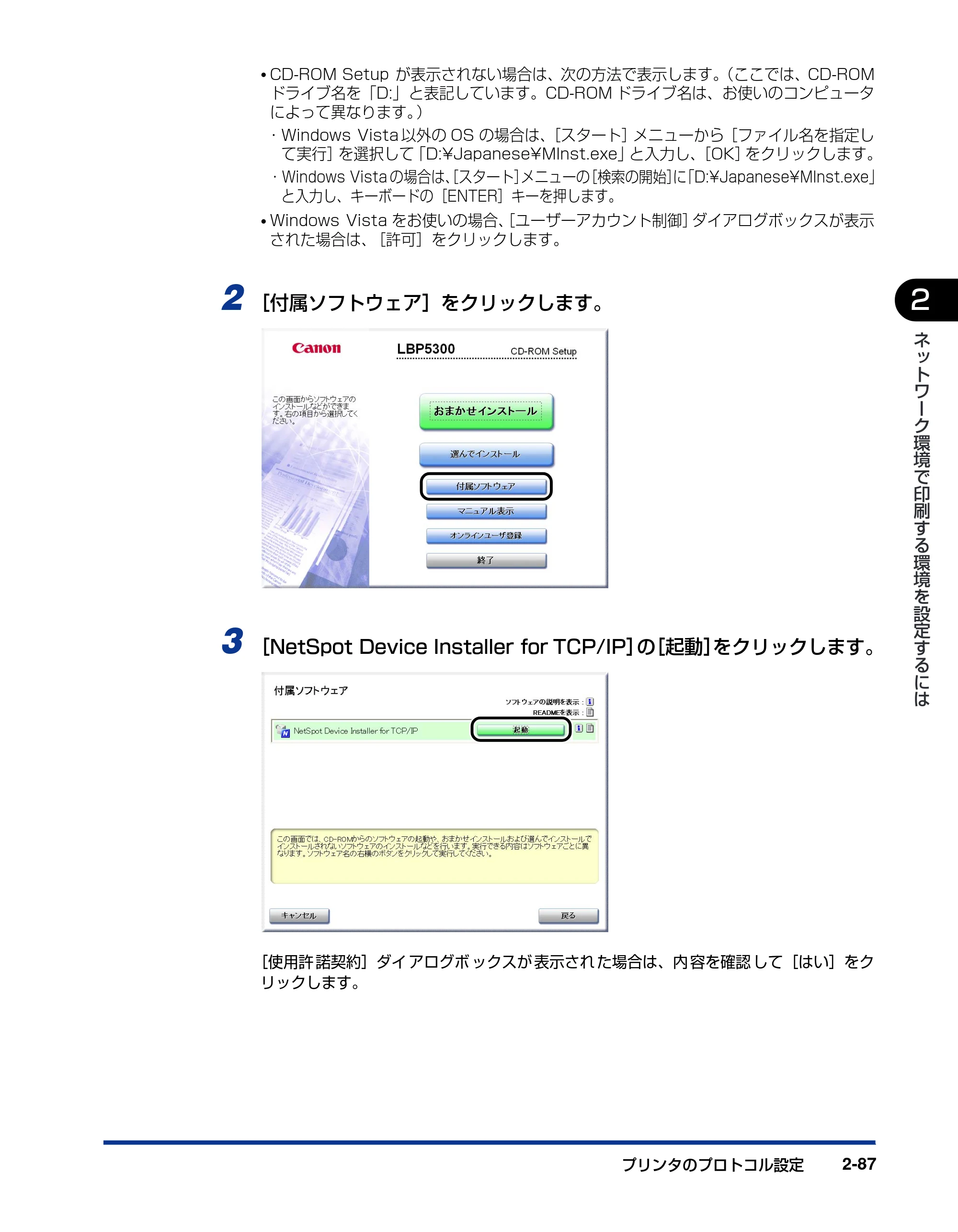 キヤノン LBP5610 ネットワークガイド/本編 2007年12月12日掲載 (PDF形式/7.66Mバイト) — 原本ページ — 105ページ