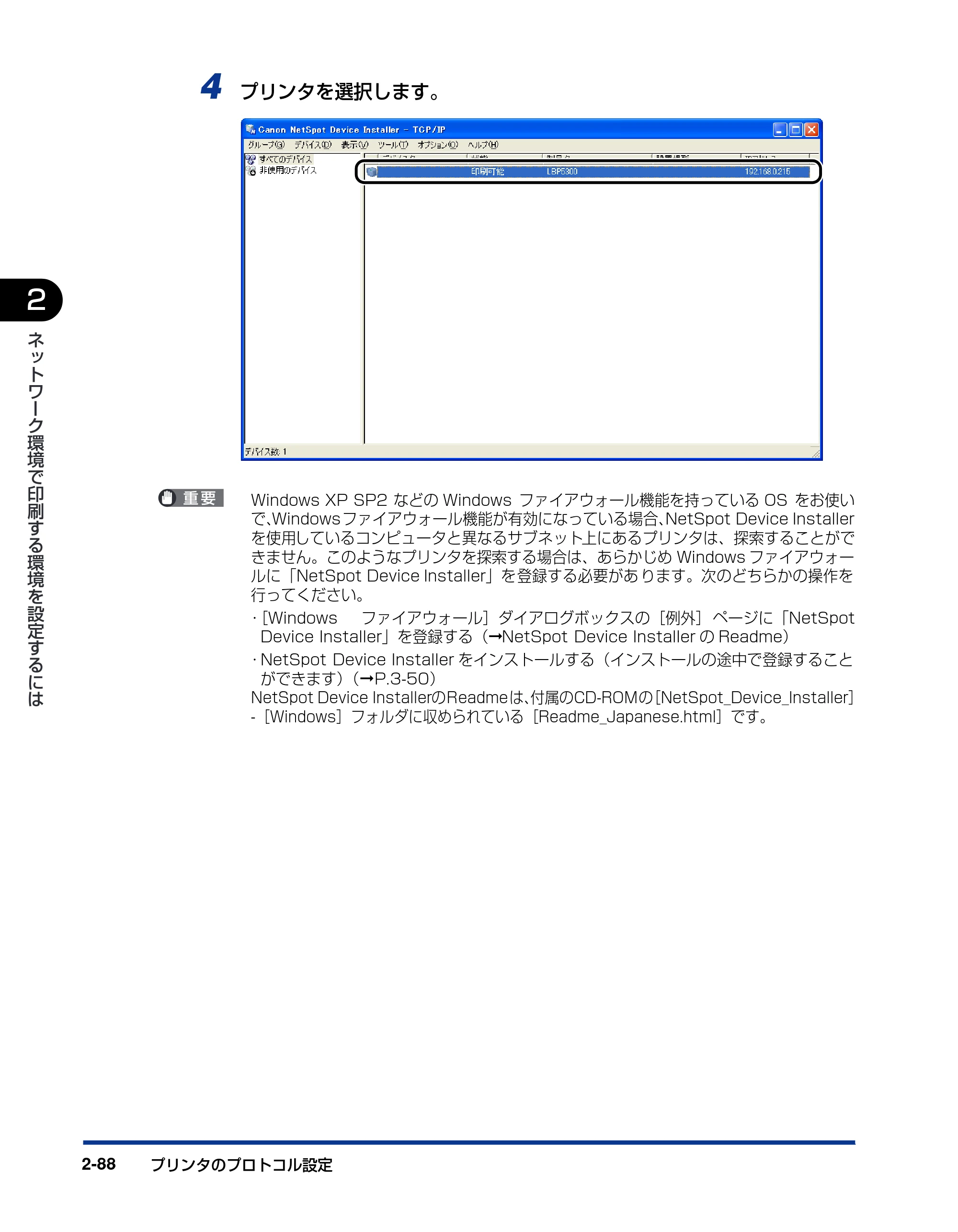 キヤノン LBP5610 ネットワークガイド/本編 2007年12月12日掲載 (PDF形式/7.66Mバイト) — 原本ページ — 106ページ