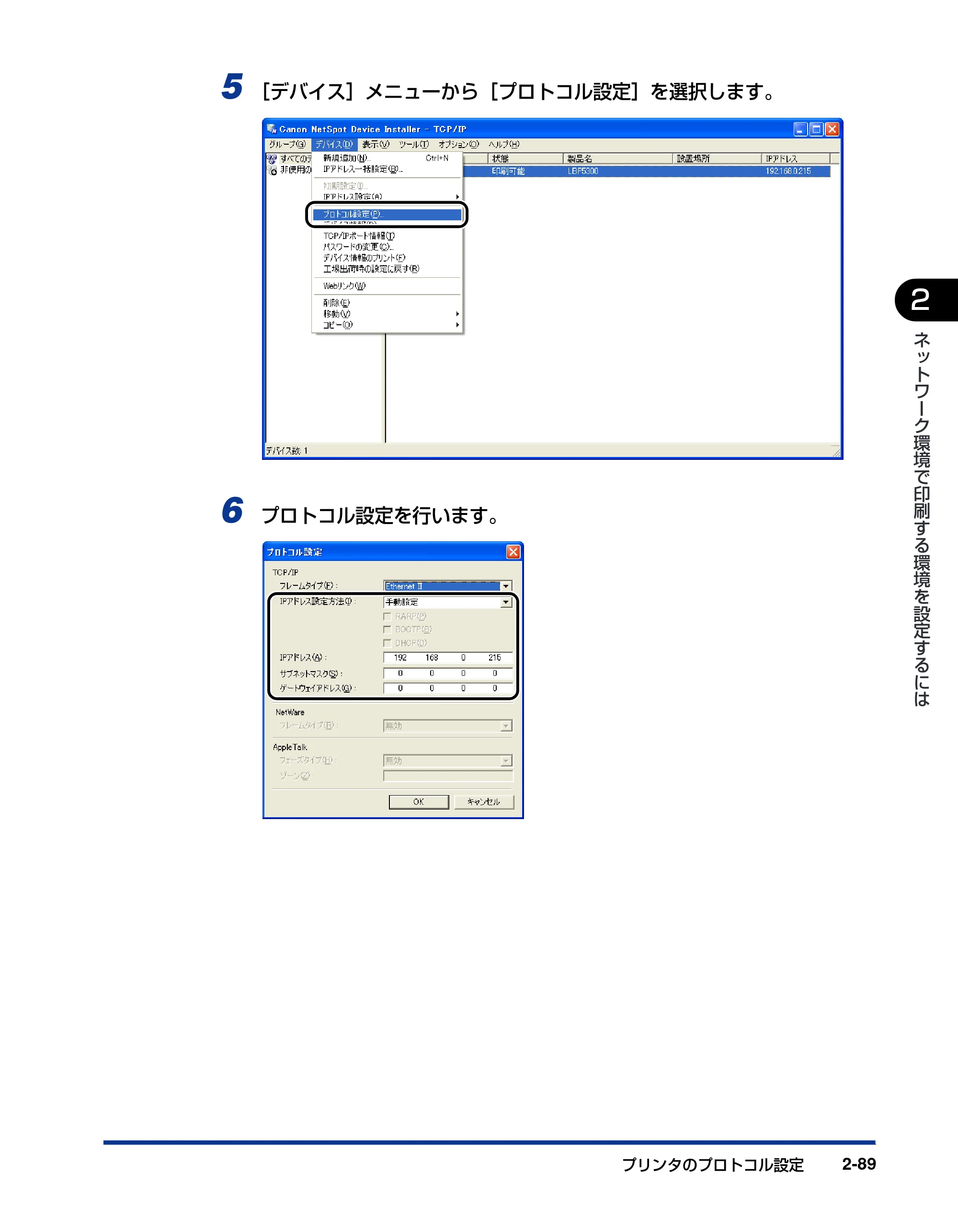 キヤノン LBP5610 ネットワークガイド/本編 2007年12月12日掲載 (PDF形式/7.66Mバイト) — 原本ページ — 107ページ