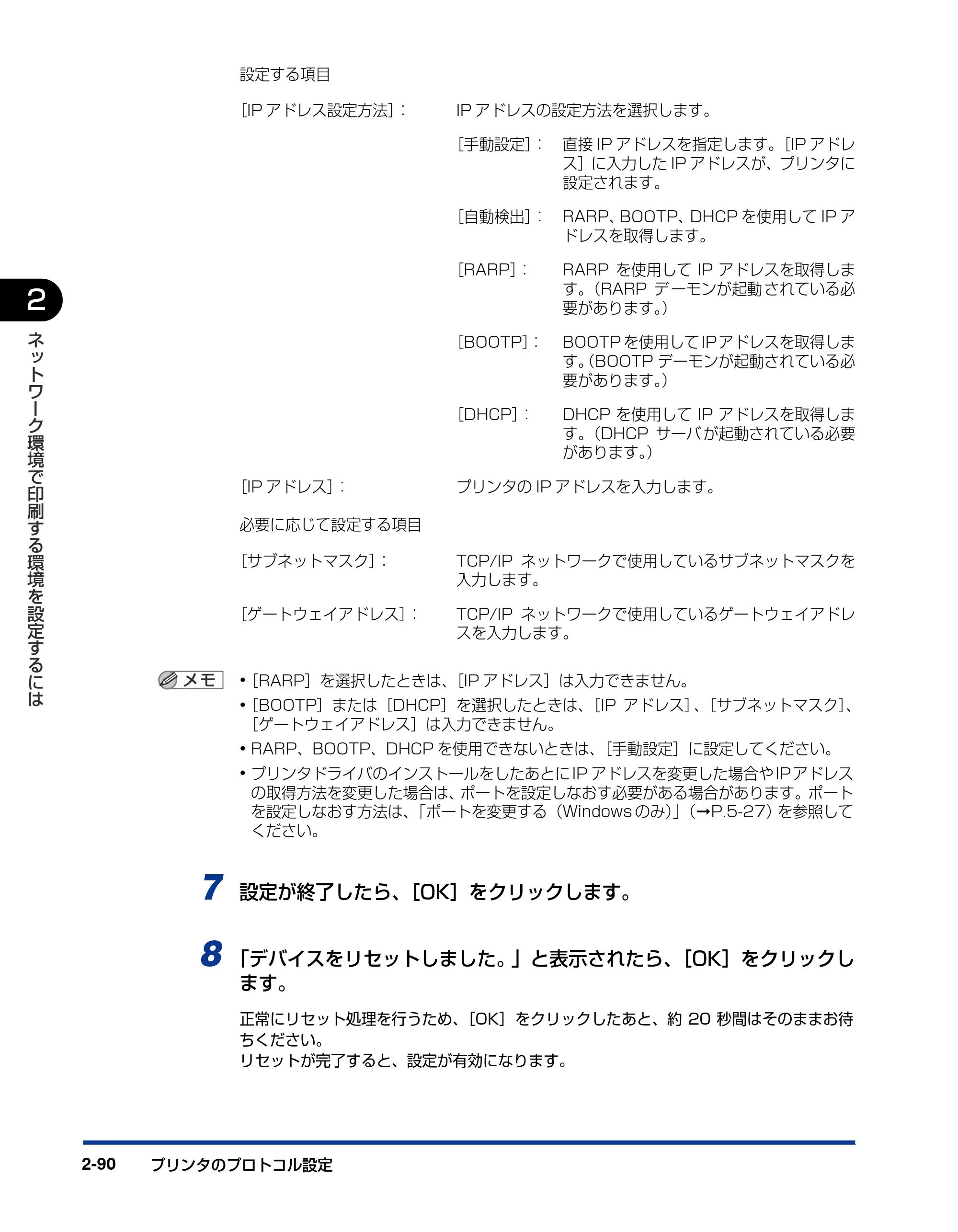 キヤノン LBP5610 ネットワークガイド/本編 2007年12月12日掲載 (PDF形式/7.66Mバイト) — 原本ページ — 108ページ