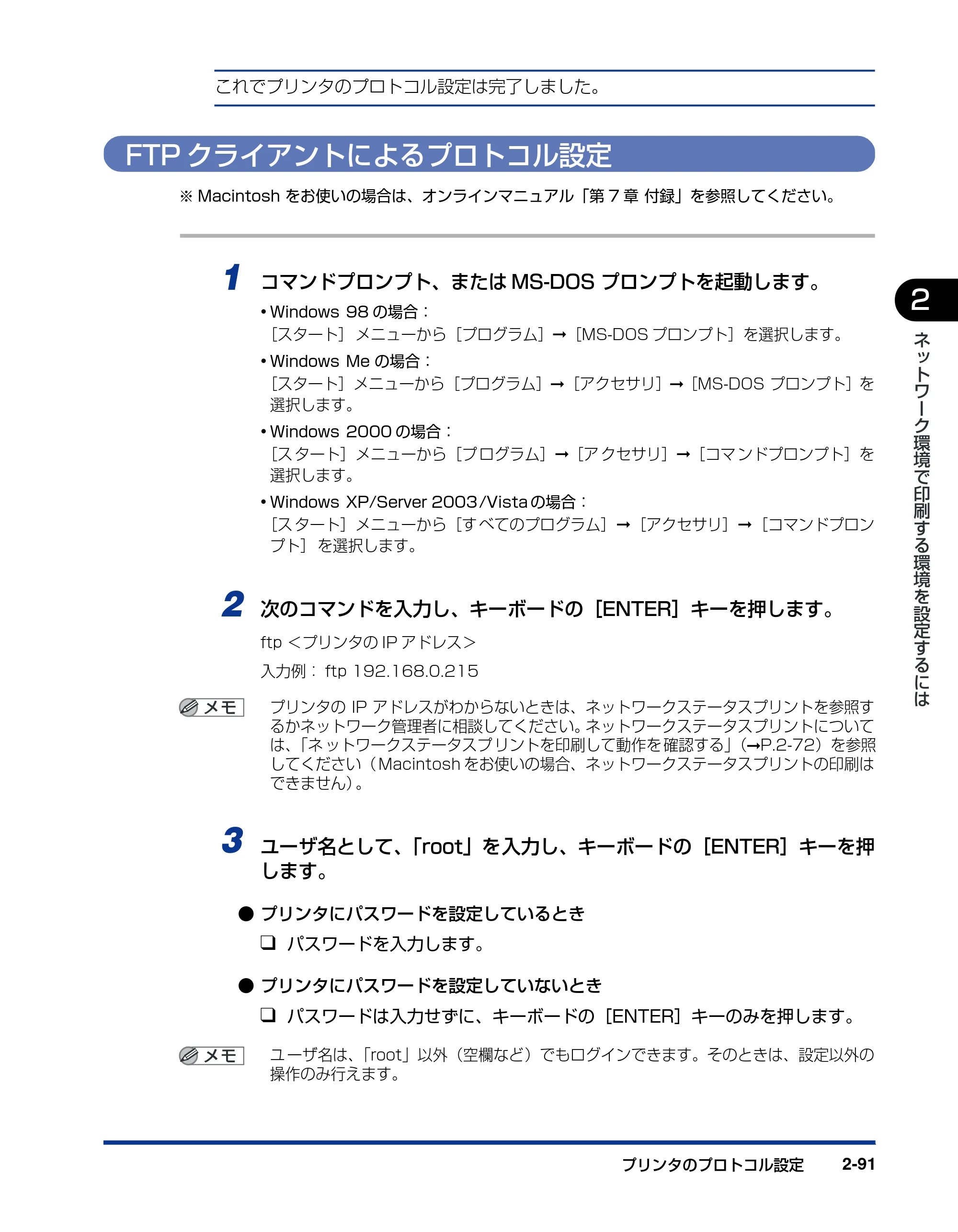 キヤノン LBP5610 ネットワークガイド/本編 2007年12月12日掲載 (PDF形式/7.66Mバイト) — FTPクライアントによるプロトコル設定 — 原本ページ — 109ページ