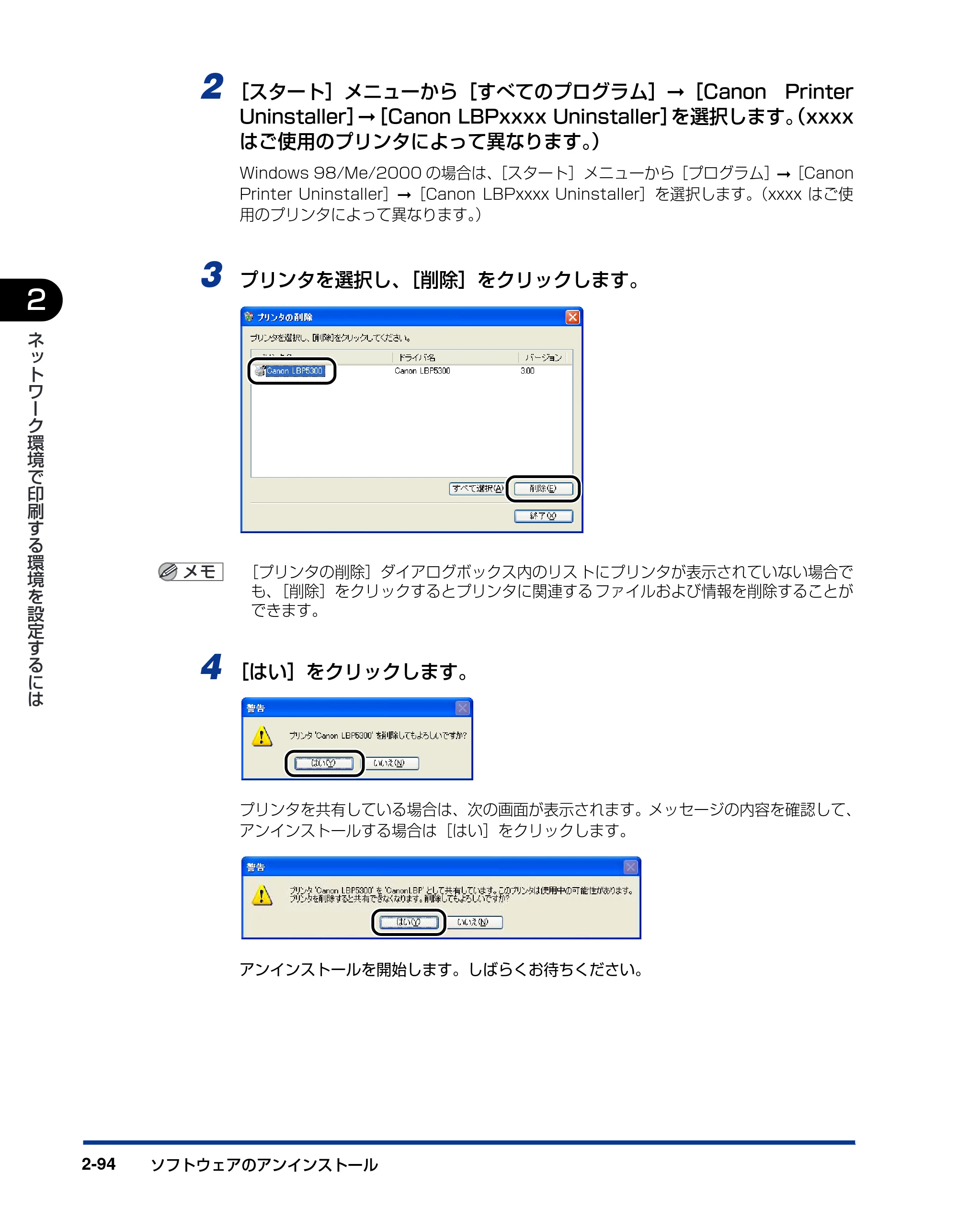 キヤノン LBP5610 ネットワークガイド/本編 2007年12月12日掲載 (PDF形式/7.66Mバイト) — 原本ページ — 112ページ