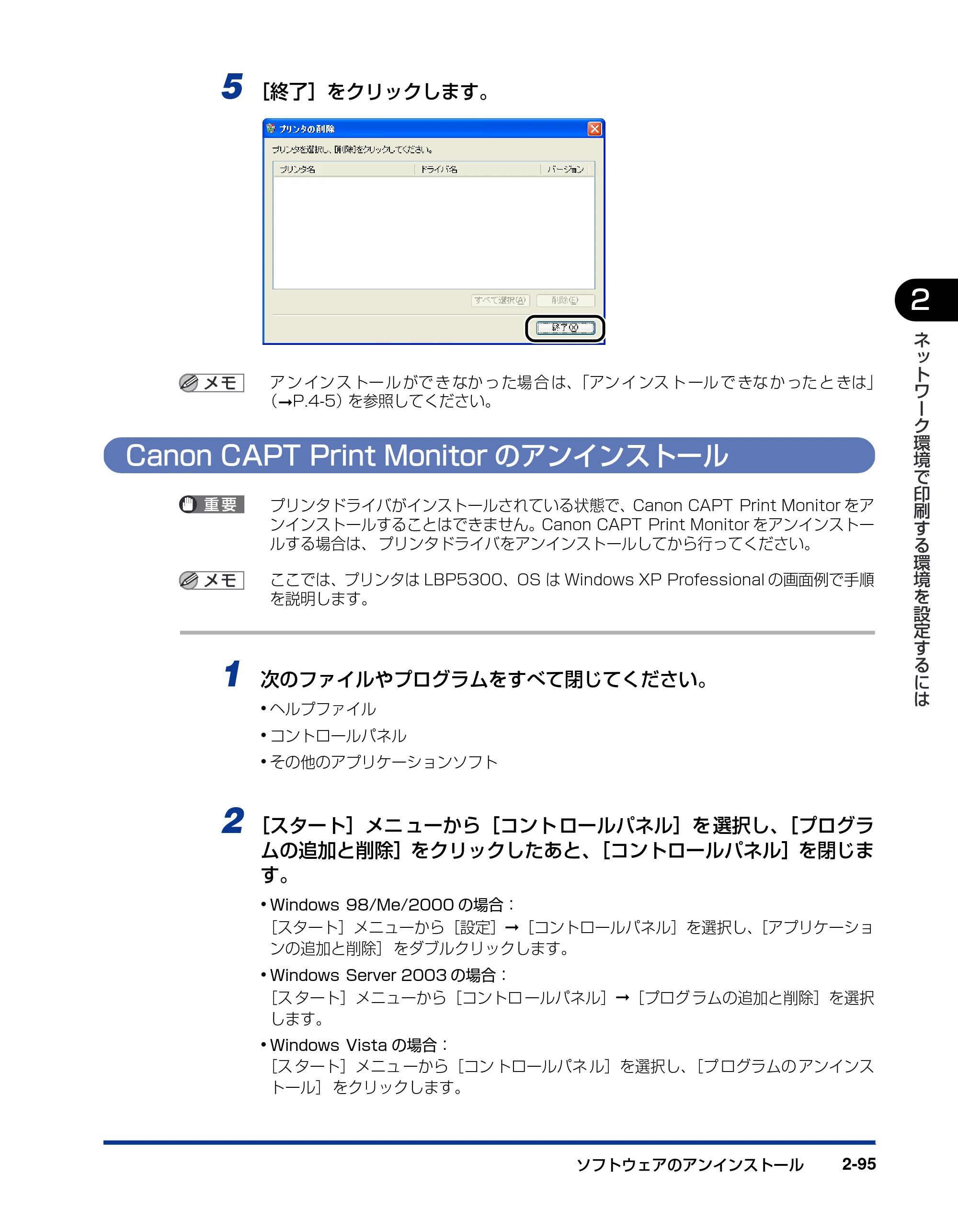 キヤノン LBP5610 ネットワークガイド/本編 2007年12月12日掲載 (PDF形式/7.66Mバイト) — Canon CAPT Print Monitorのアンインストール — 原本ページ — 113ページ