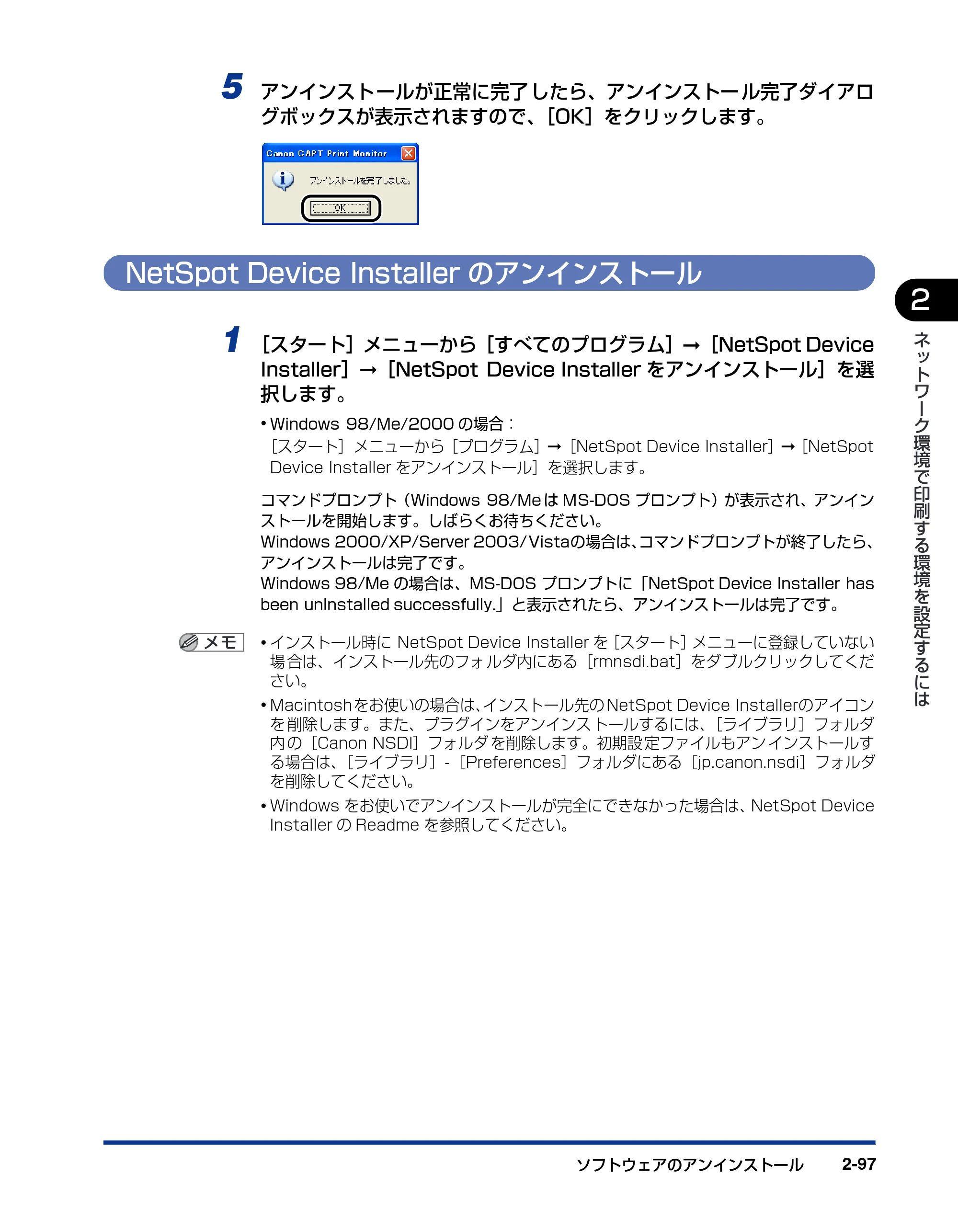 キヤノン LBP5610 ネットワークガイド/本編 2007年12月12日掲載 (PDF形式/7.66Mバイト) — NetSpot Device Installerのアンインストール — 原本ページ — 115ページ